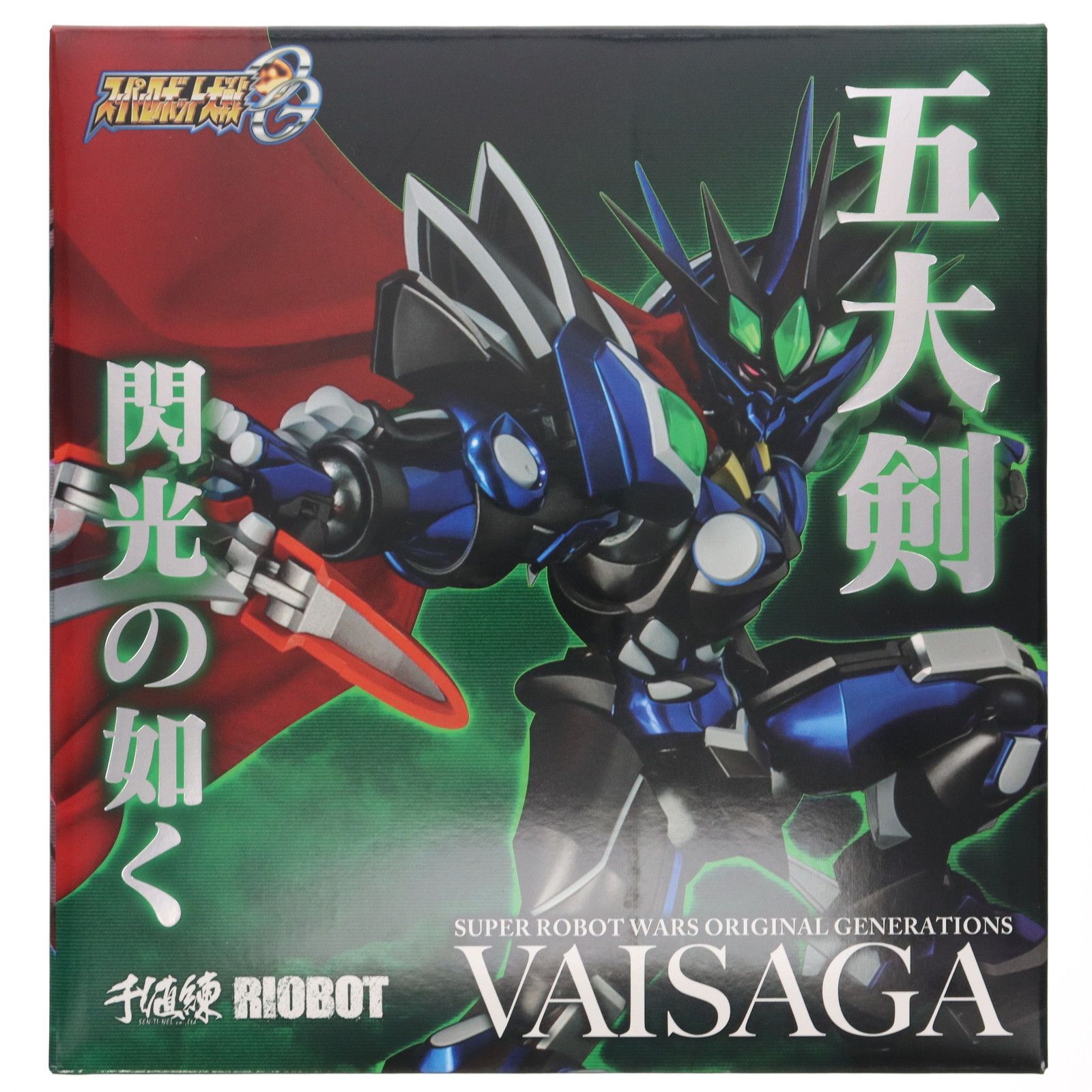 ヴァイサーガ RIOBOT 千値練 センチネルストア限定商品(スーパー