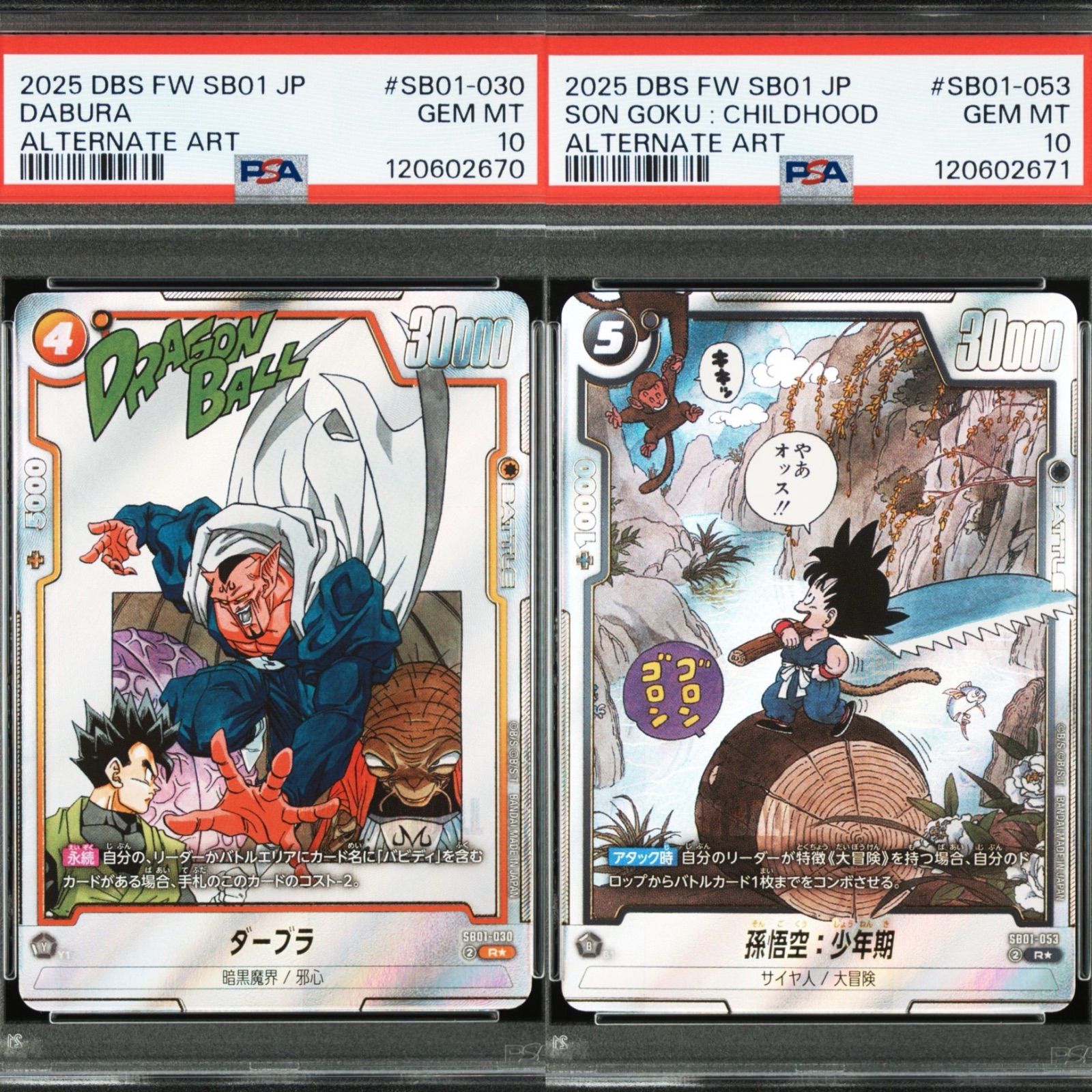 孫悟空:少年期 プロモ リミテッドパック MANGAver.01 パラレル 孫悟空