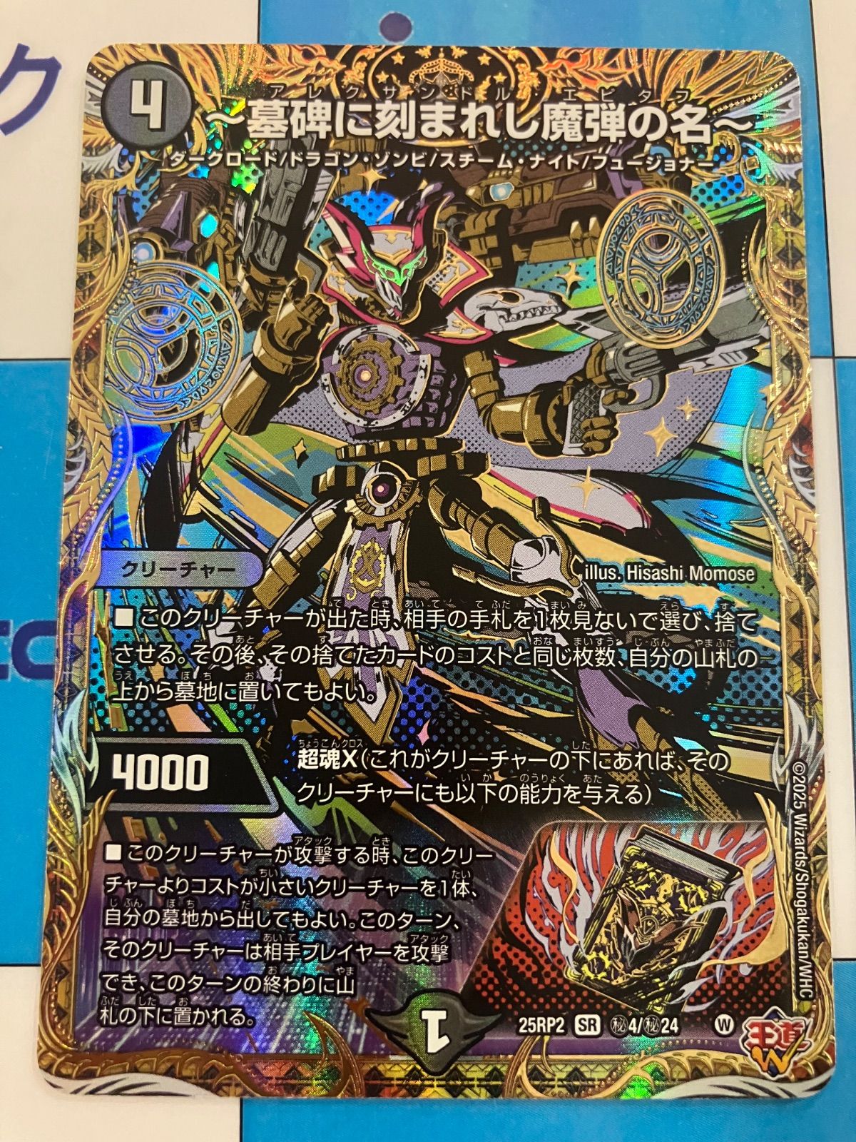 デュエマ 〜墓碑に刻まれし魔弾の名〜アレクサンドル・エピタフ4枚