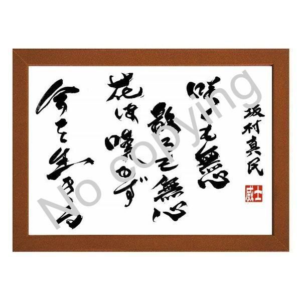 直筆 坂村真民 花ひらく 骨董 書 詩人 名言 直筆 坂村真民 花ひらく