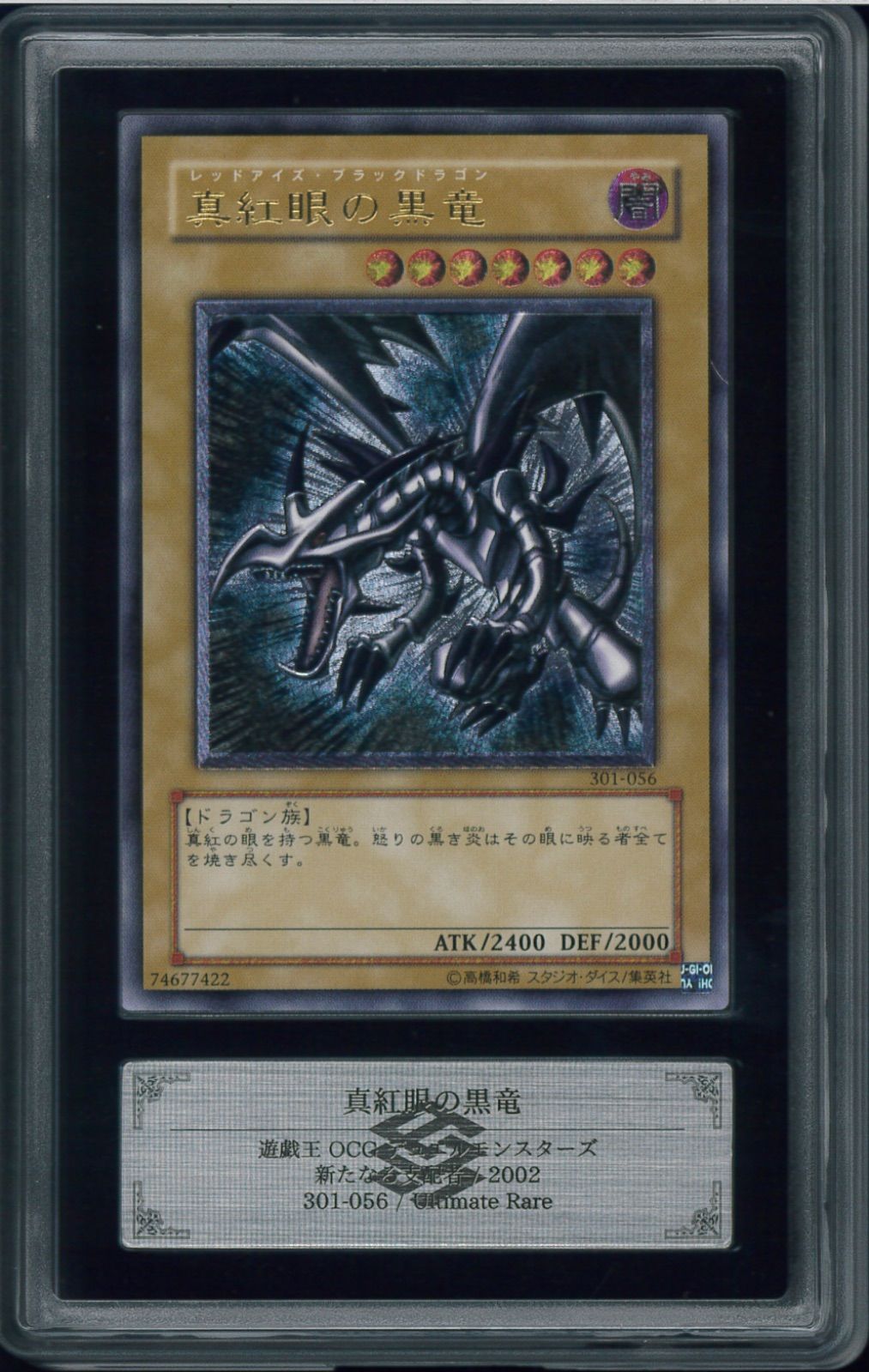 真紅眼の黒竜 レリーフ ars10 値下げ不可です。 真紅眼の黒竜 レリーフ