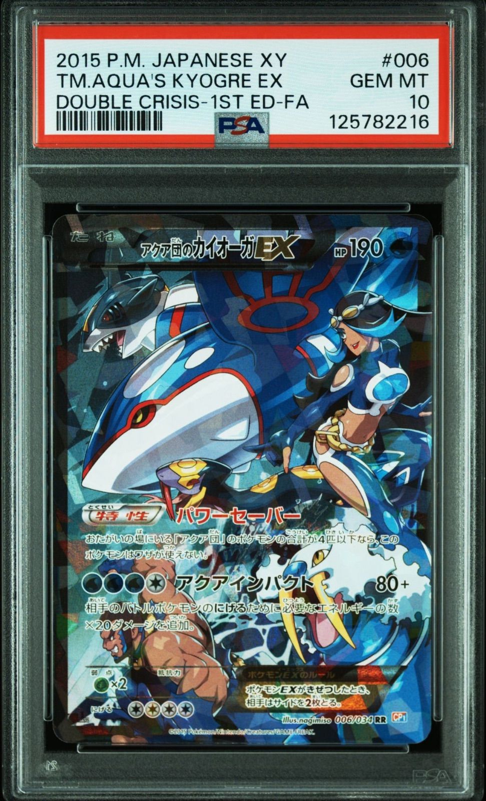 マグマ団のグラードンEX RR CP1 マグマ団VSアクア団 ダブルクライシス