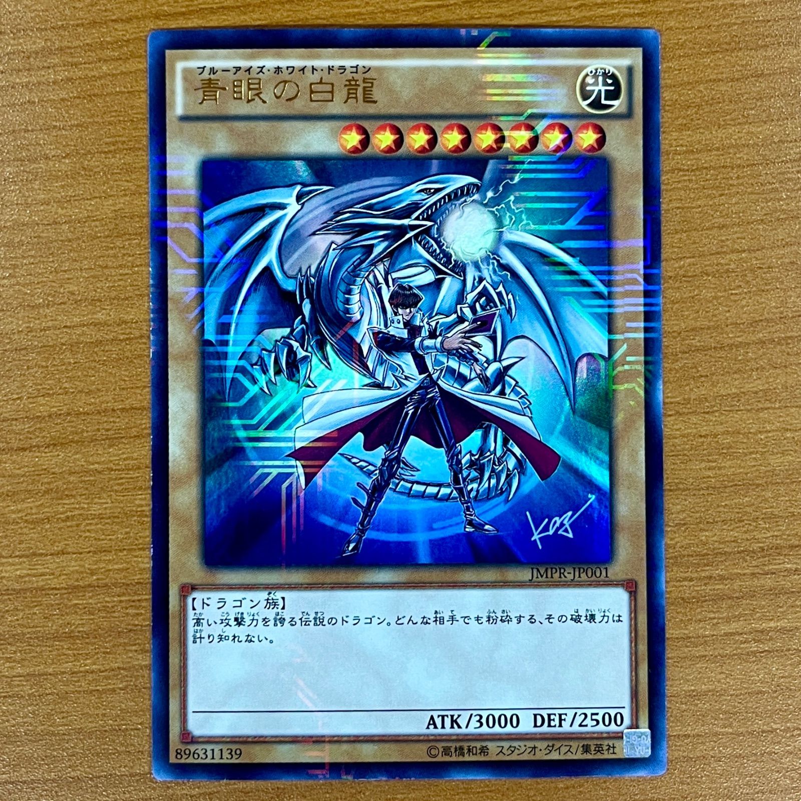 ジャンプ流 遊戯王OCG ブルーアイズ JMPR-JP001[KC+UR] 状態A】ブルー