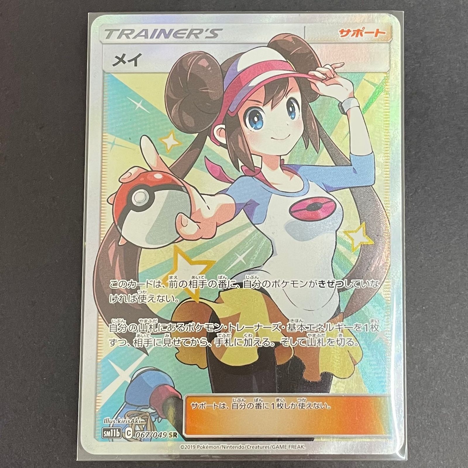 PSA10］メイSR[SM11b 067/049]強化拡張パックドリームリーグ