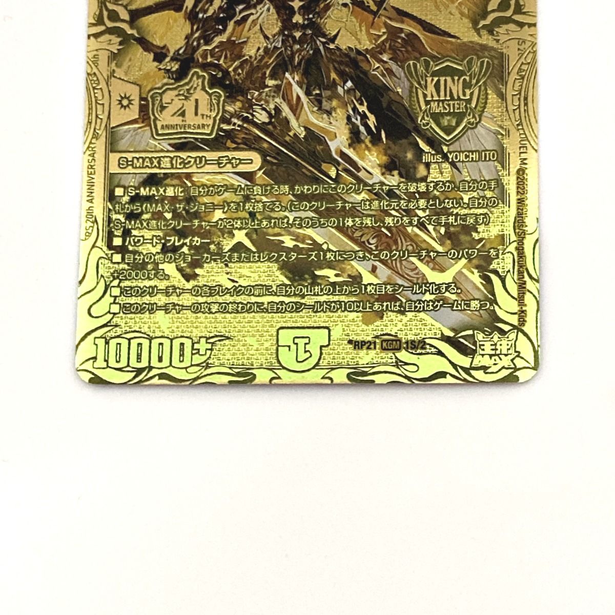 MAXザジョニー 金 MAXザジョニー MAX・ザ・ジョニー 金 20thSPゴールド