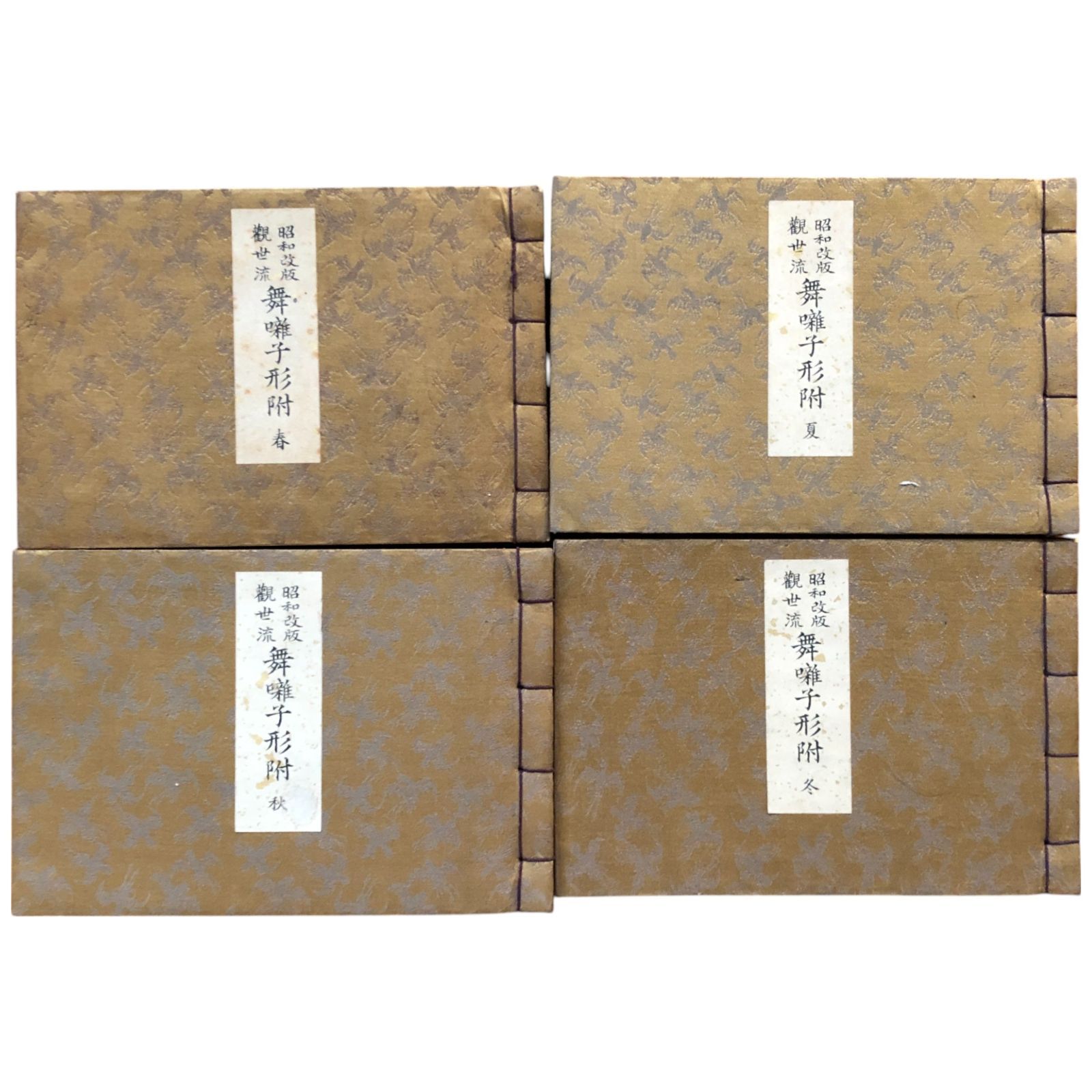 観世流謡本 観世左近 能楽書林 能 古書 古本 31冊セット 観世流謡本