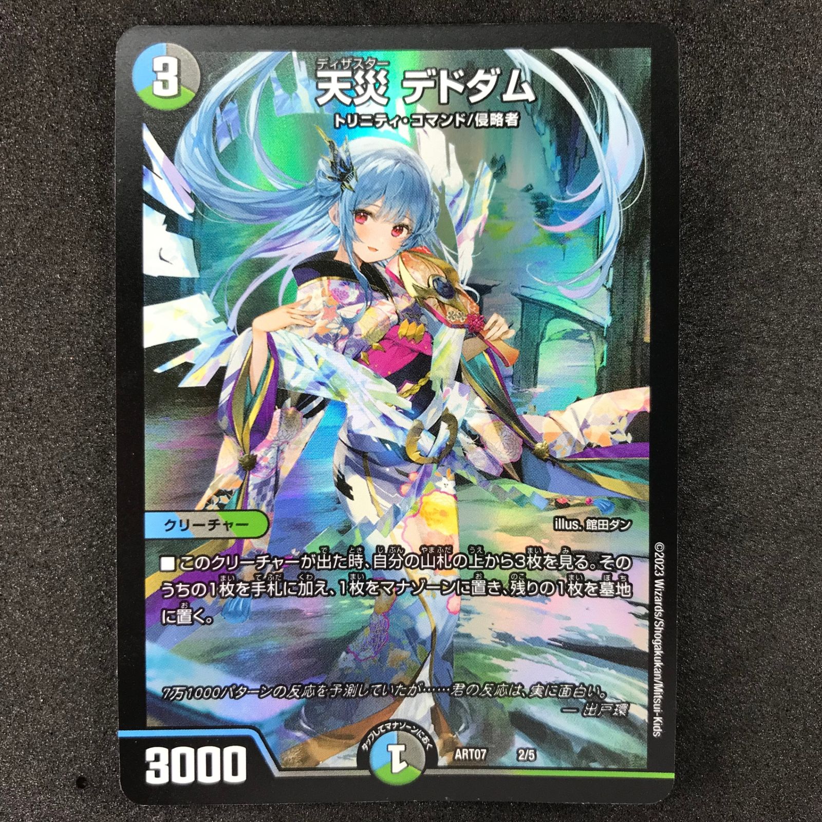 ☆デュエルマスターズ DMART072/5 天災 デドダム 神アート - メルカリ