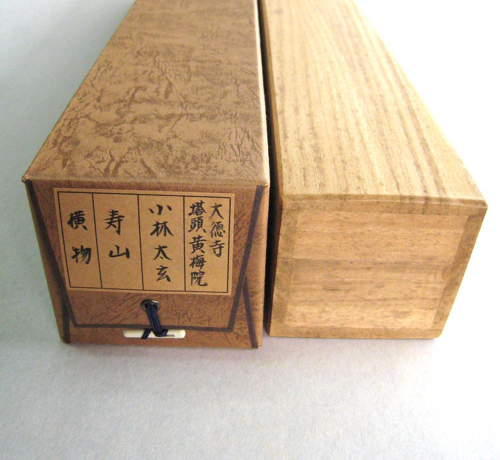 美品 掛け軸 黄梅院 小林太玄作「洗心」共箱 禅語 茶掛け 年中掛け 美