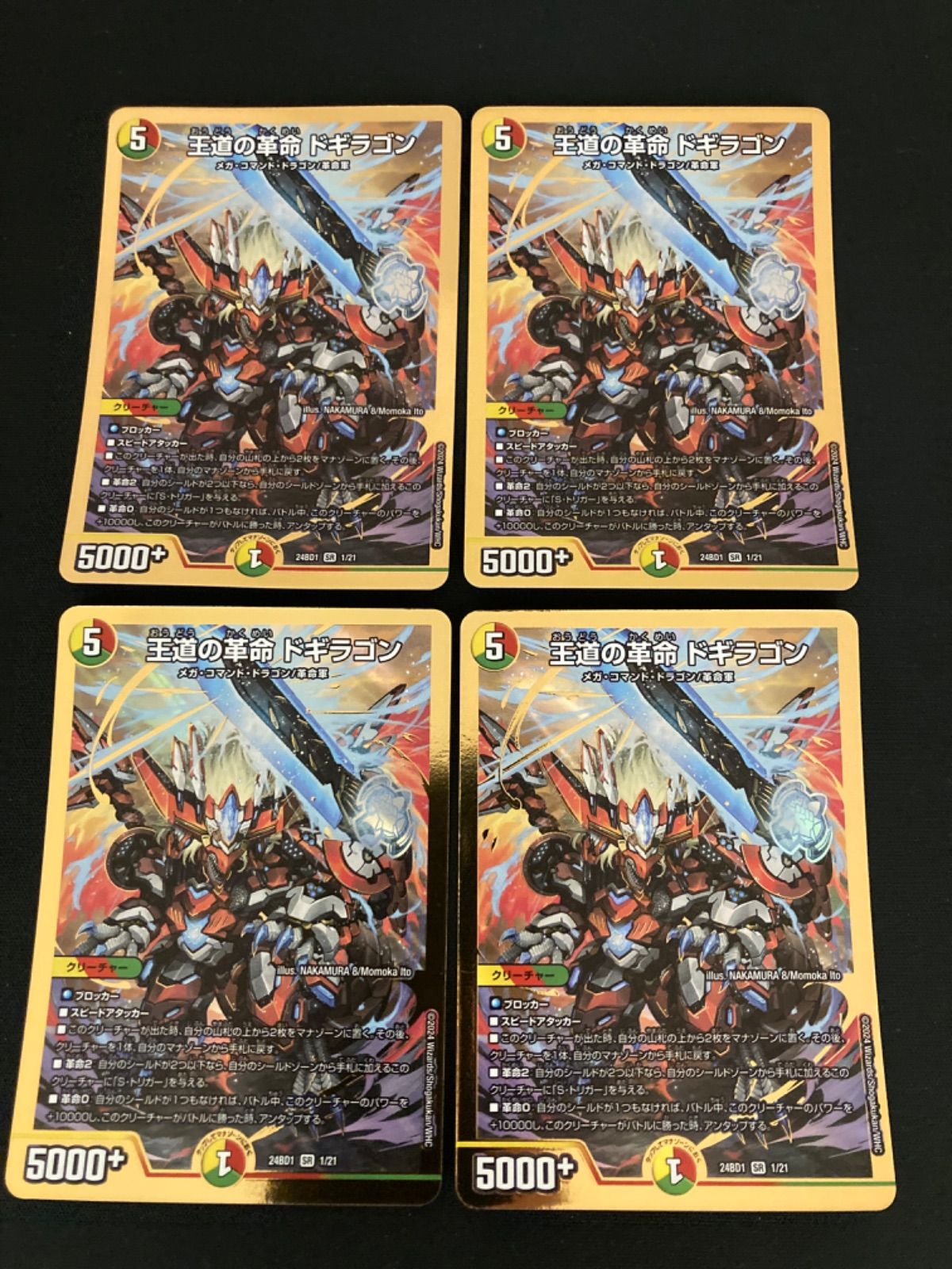 王道の革命ドギラゴン プロモ 4枚セット 4枚セット】プロモ 王道の革命