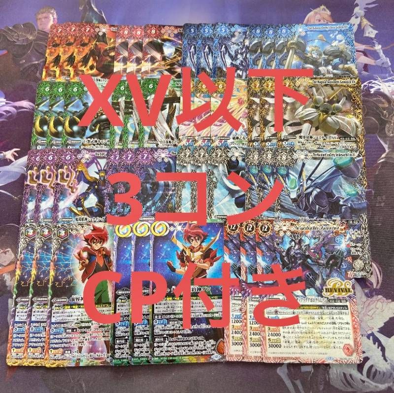 バトスピ 巡る星々 XV 以下 3コン セット 3コン予約販売】「ドリーム