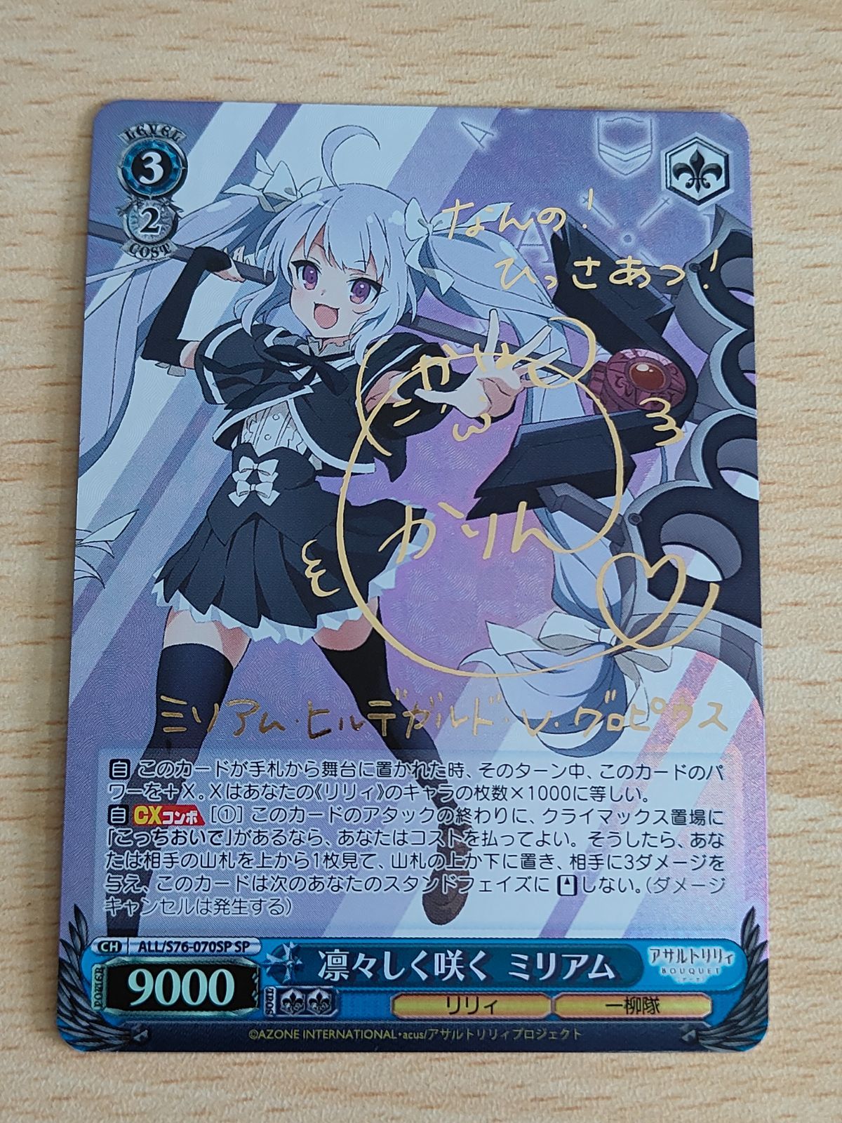 ヴァイスシュヴァルツ 凛々しく咲く 神琳 アサルトリリィ ヴァイス