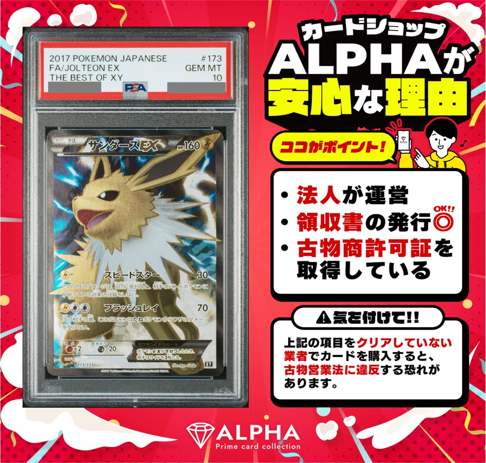 PSA10 サンダースEX SR 173/171 THE BEST OF XY