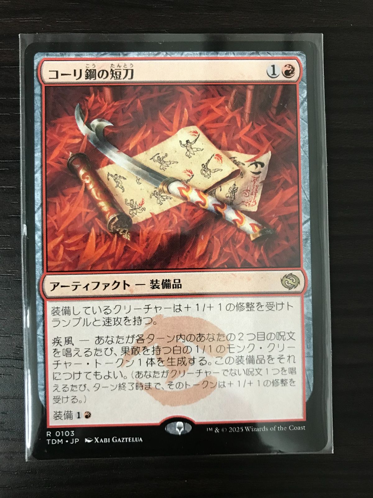 コーリ鋼の短刀 英語版foil4枚セット MTG コーリ鋼の短刀 英語 4枚