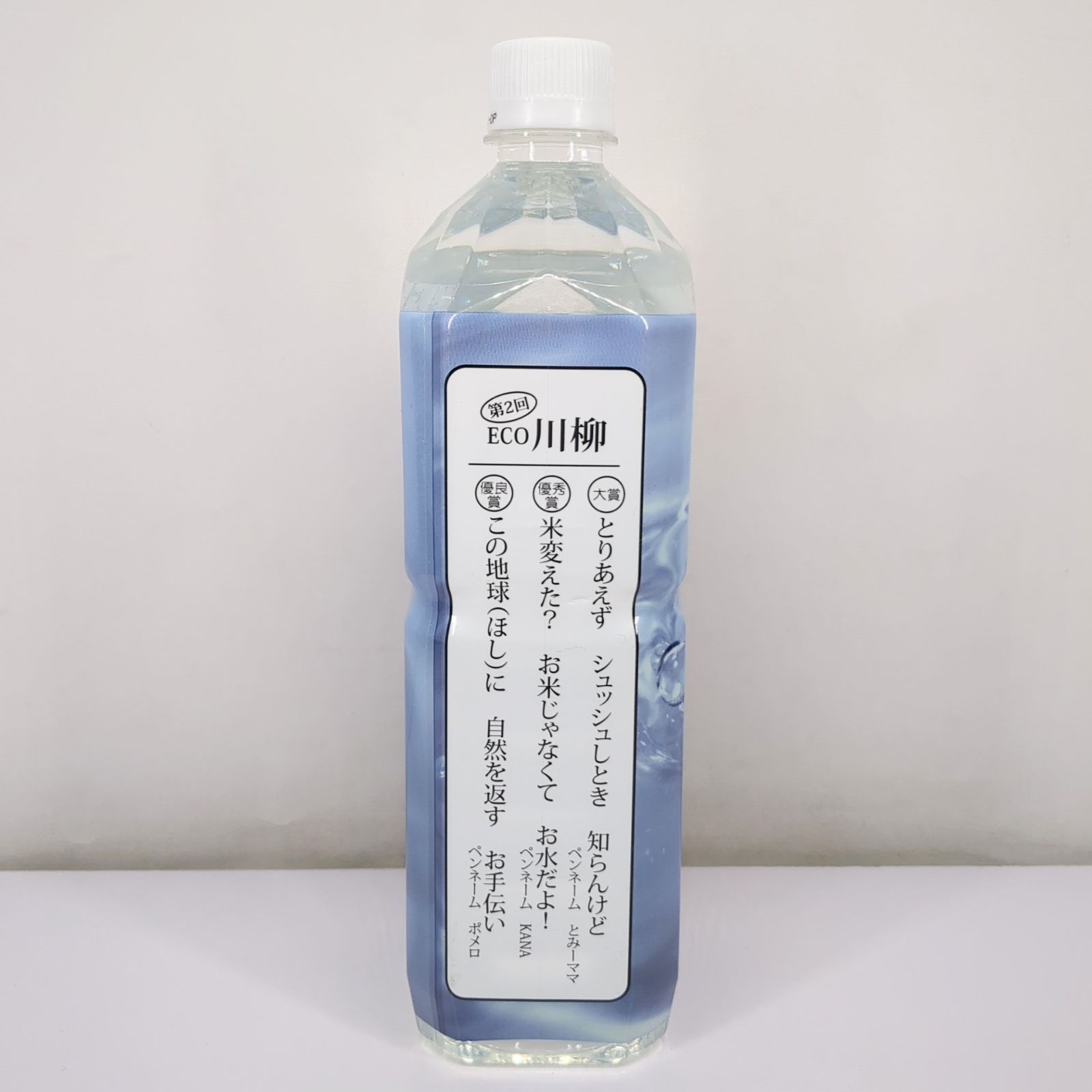 ミネラルウォーター Club eco water エコウォーター ポタポタクラブ