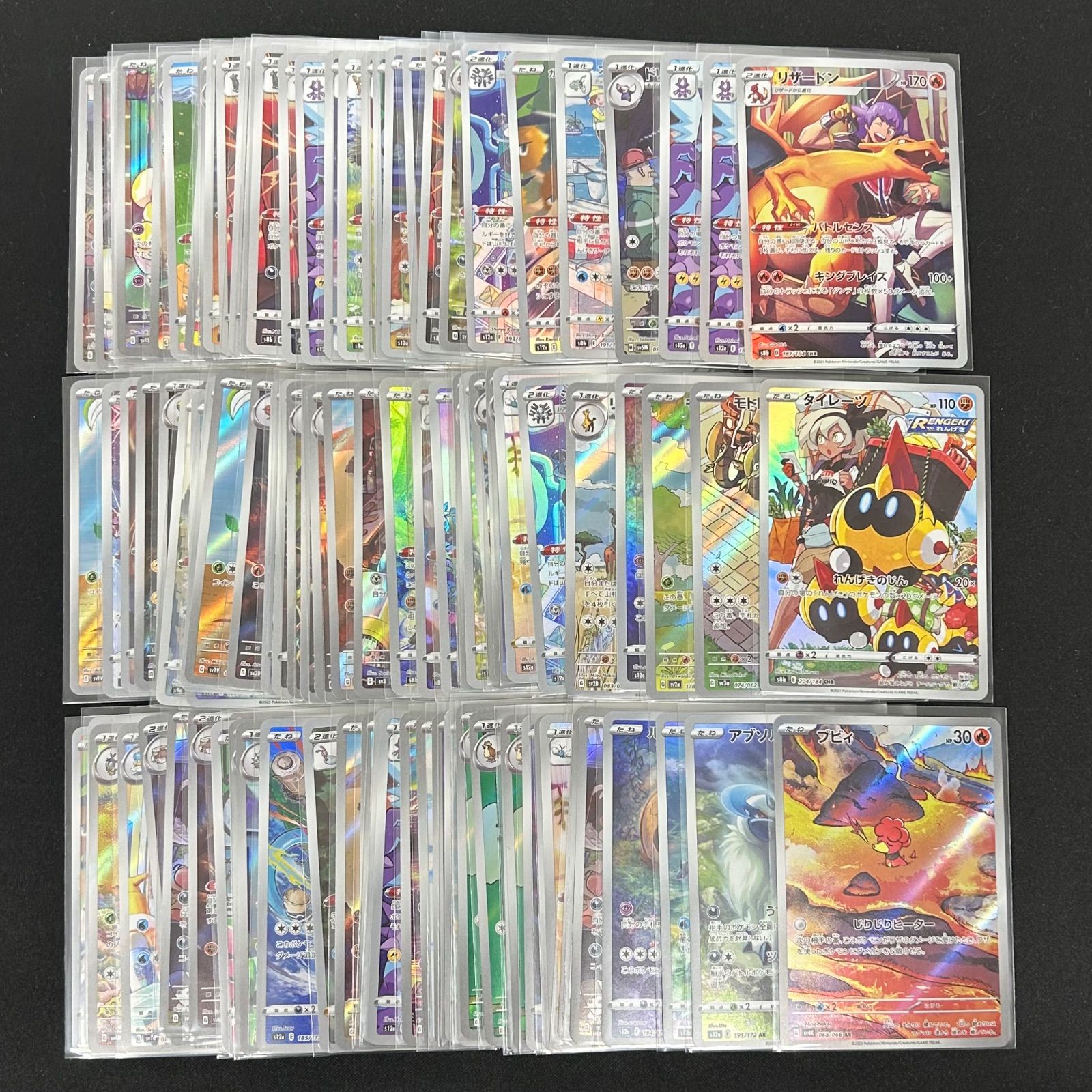 ポケモンカードゲーム chr ar100枚 arまとめ売り サ*ラ様 ポケカ