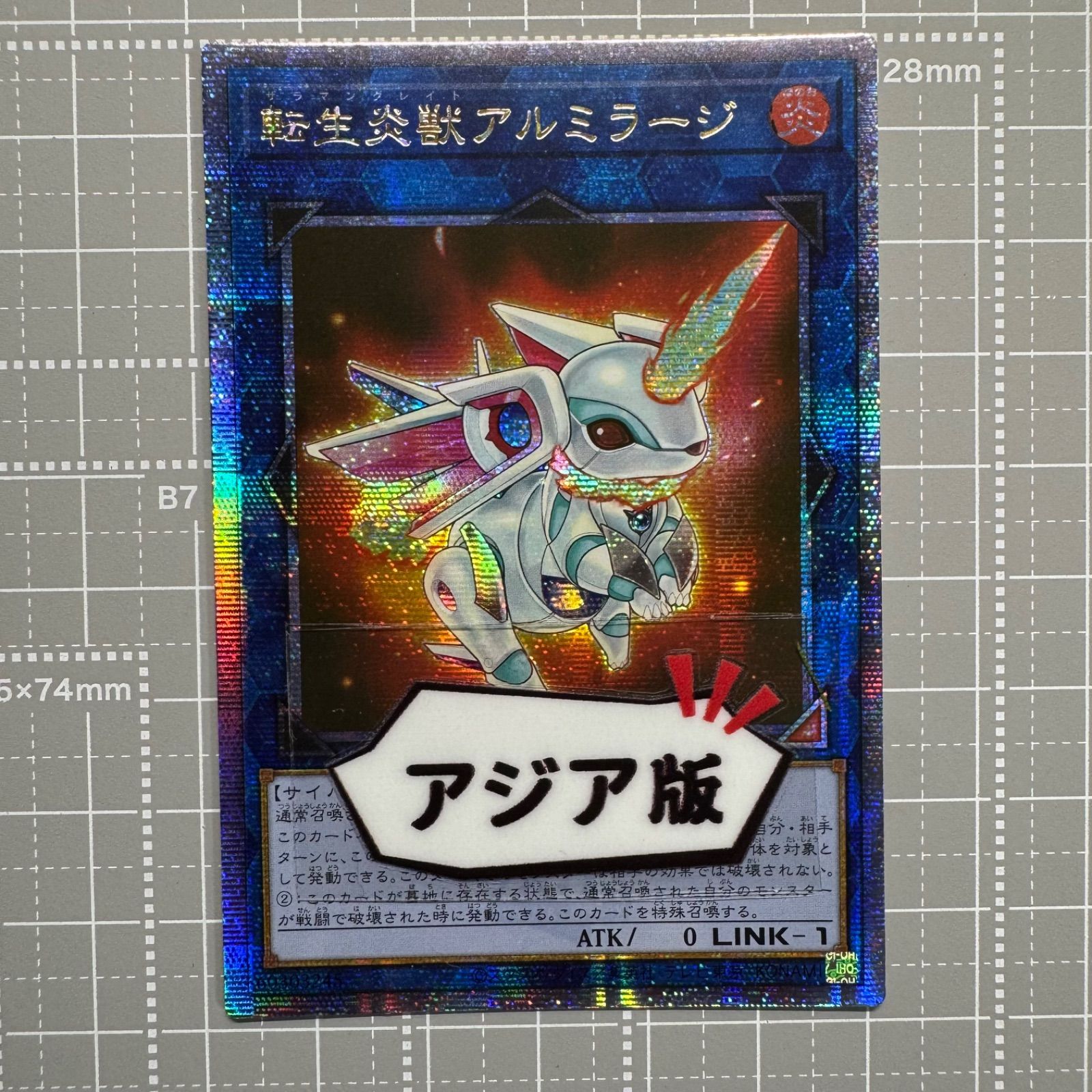 遊戯王 転生炎獣アルミラージ 20th シークレット 最安値！転生炎獣