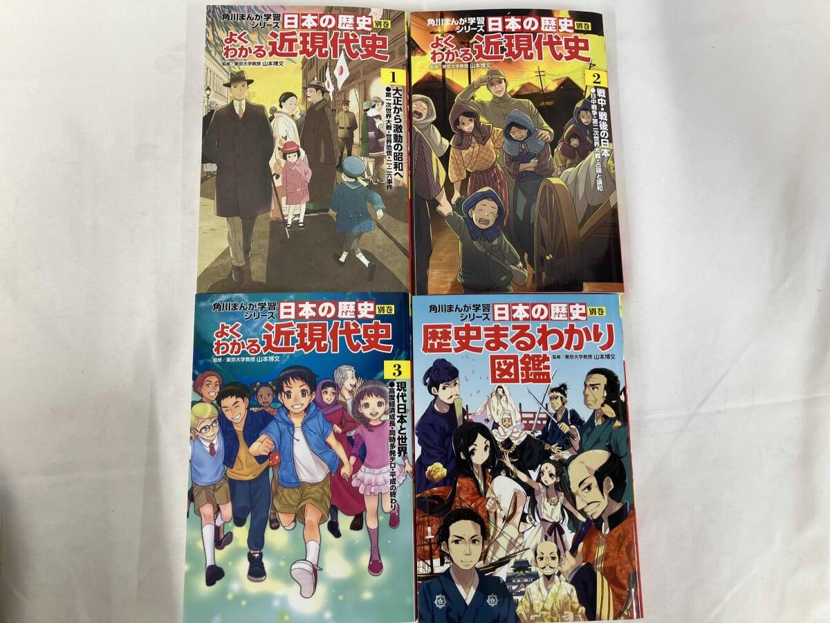 日本の歴史 全15巻セット + 別巻4冊 角川 中学受験に Amazon.co.jp