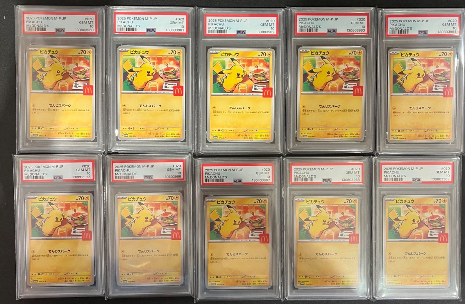 PSA10 7連番 ピカチュウ マクドナルド マック 020/M-P PSA 10 Pikachu
