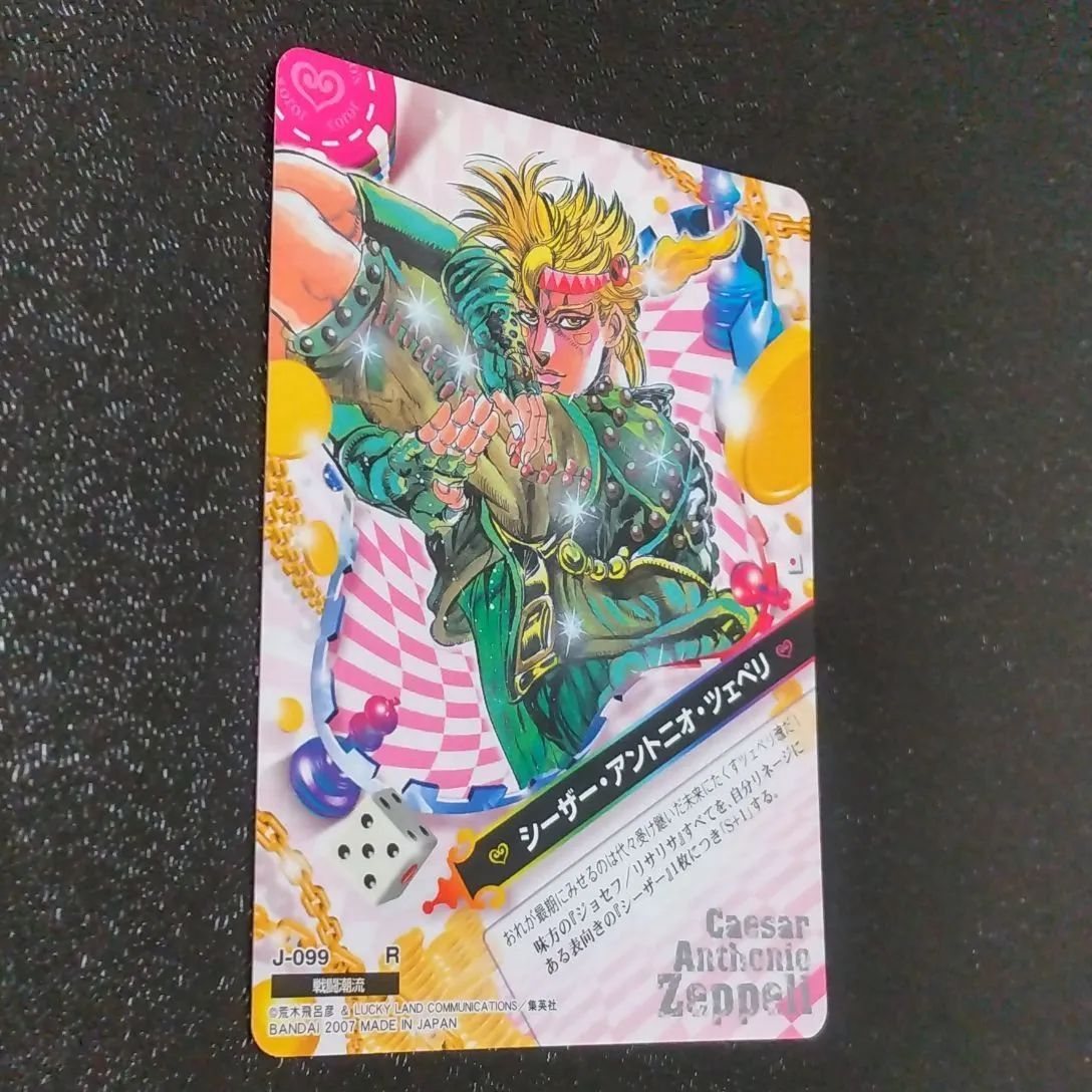 J-099 シーザー・アントニオ・ツェペリ R ジョジョの奇妙な冒険