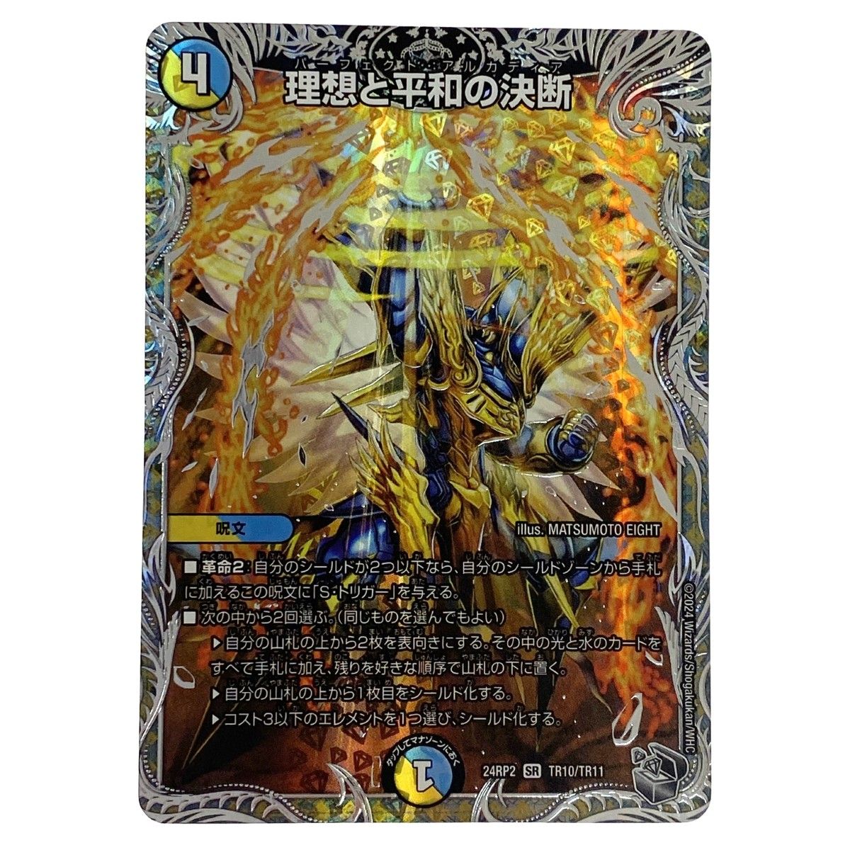 ルナ 理想と平和の決断 神アート 神アート 理想と平和の決断 4枚セット