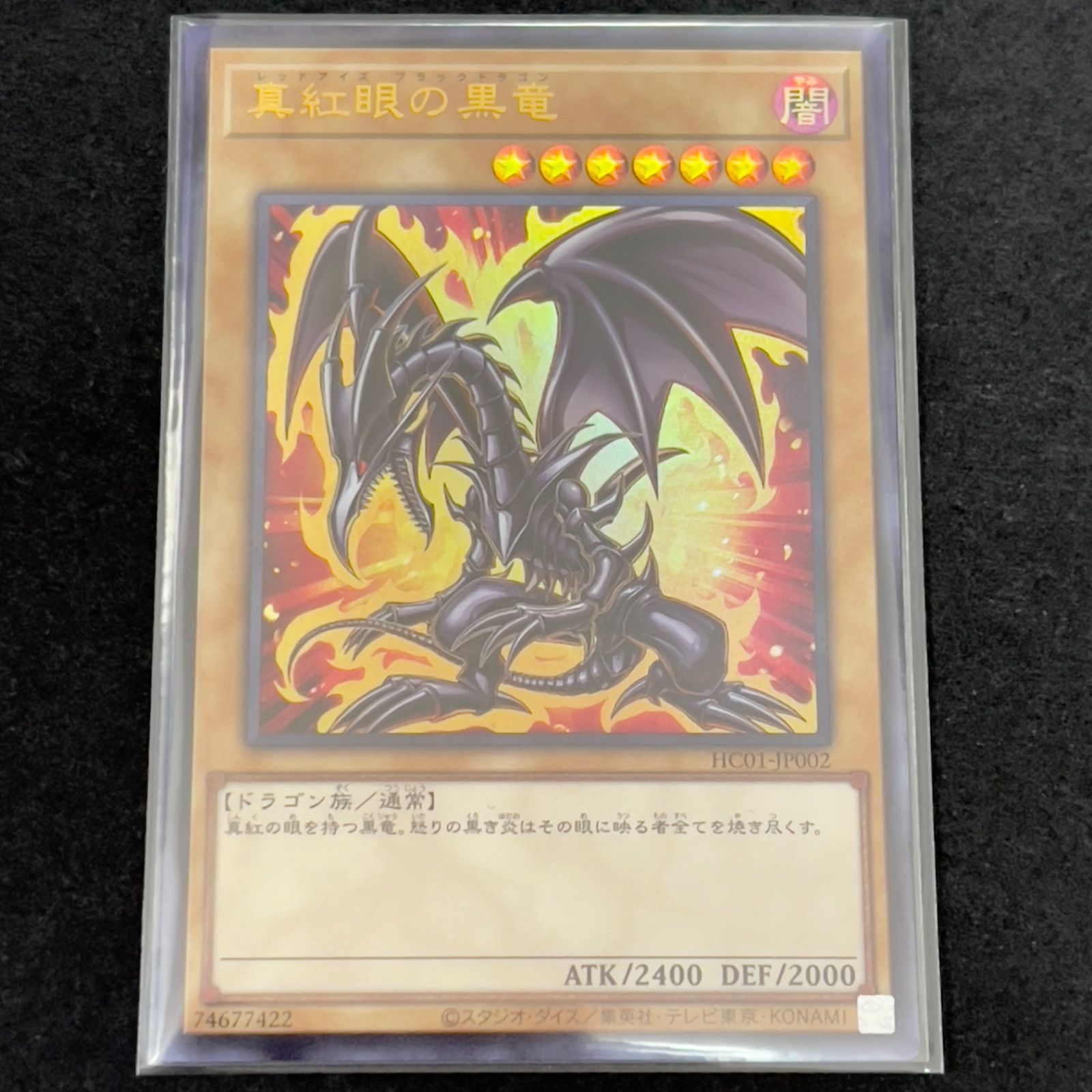 遊戯王 真紅眼の黒竜 レッドアイズブラックドラゴン ホロ 【公式通販】