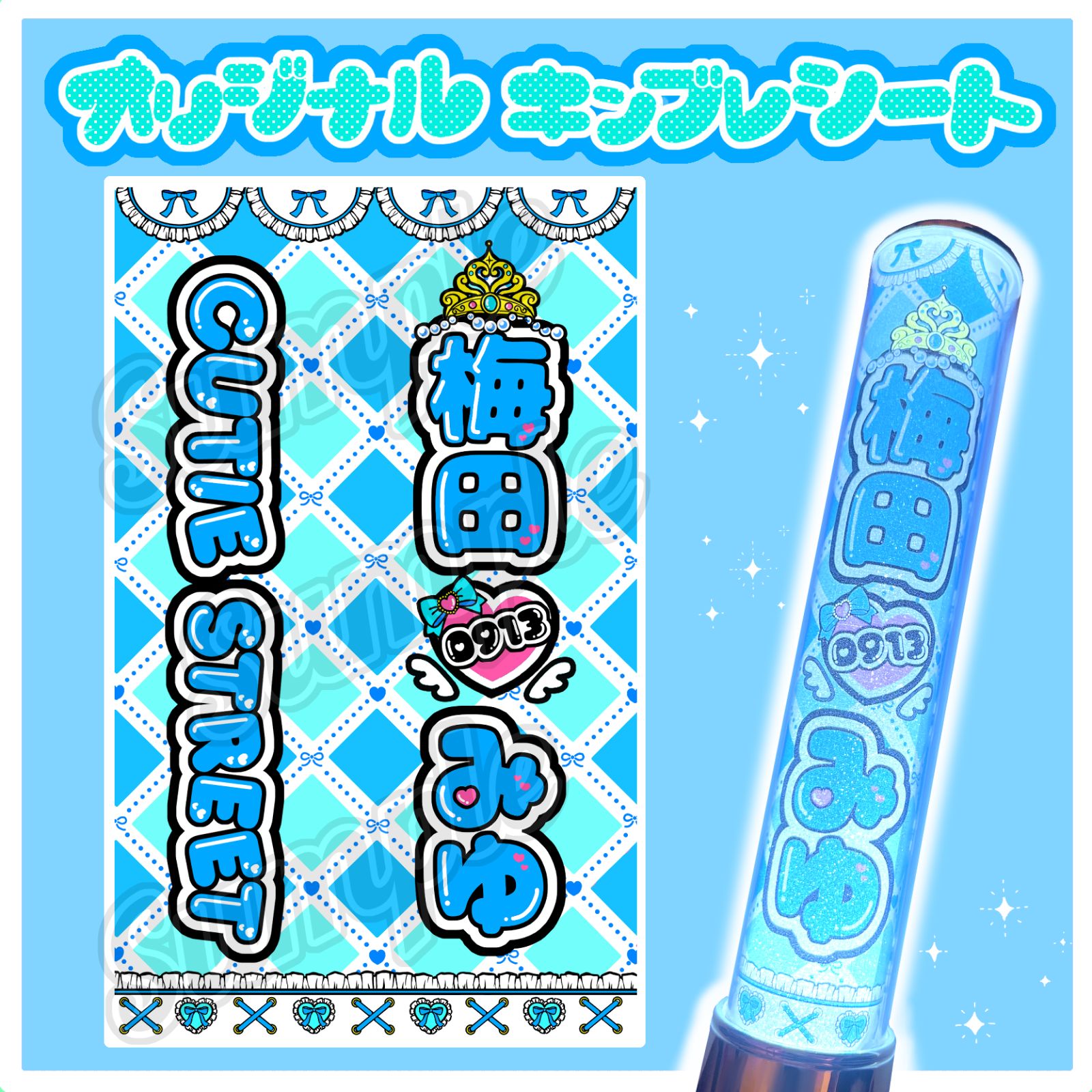 キンブレシート お名前変更オーダー 最短当日〜翌日完成