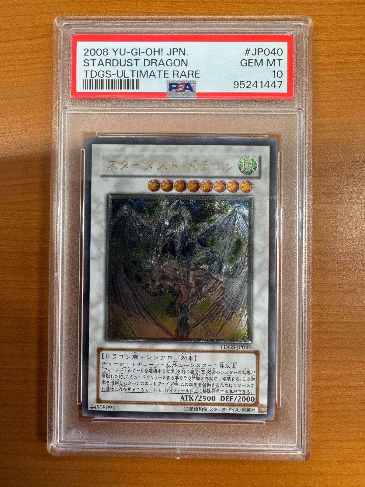 遊戯王 PSA10 最も安い スターダスト・ドラゴン レリーフ