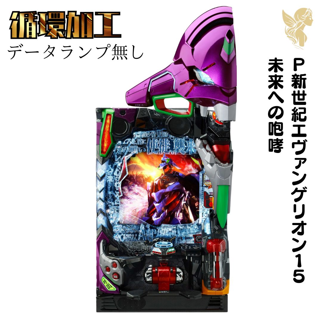 P新世紀エヴァンゲリオン15 未来への咆哮319ver エヴァ15(エヴァ未来
