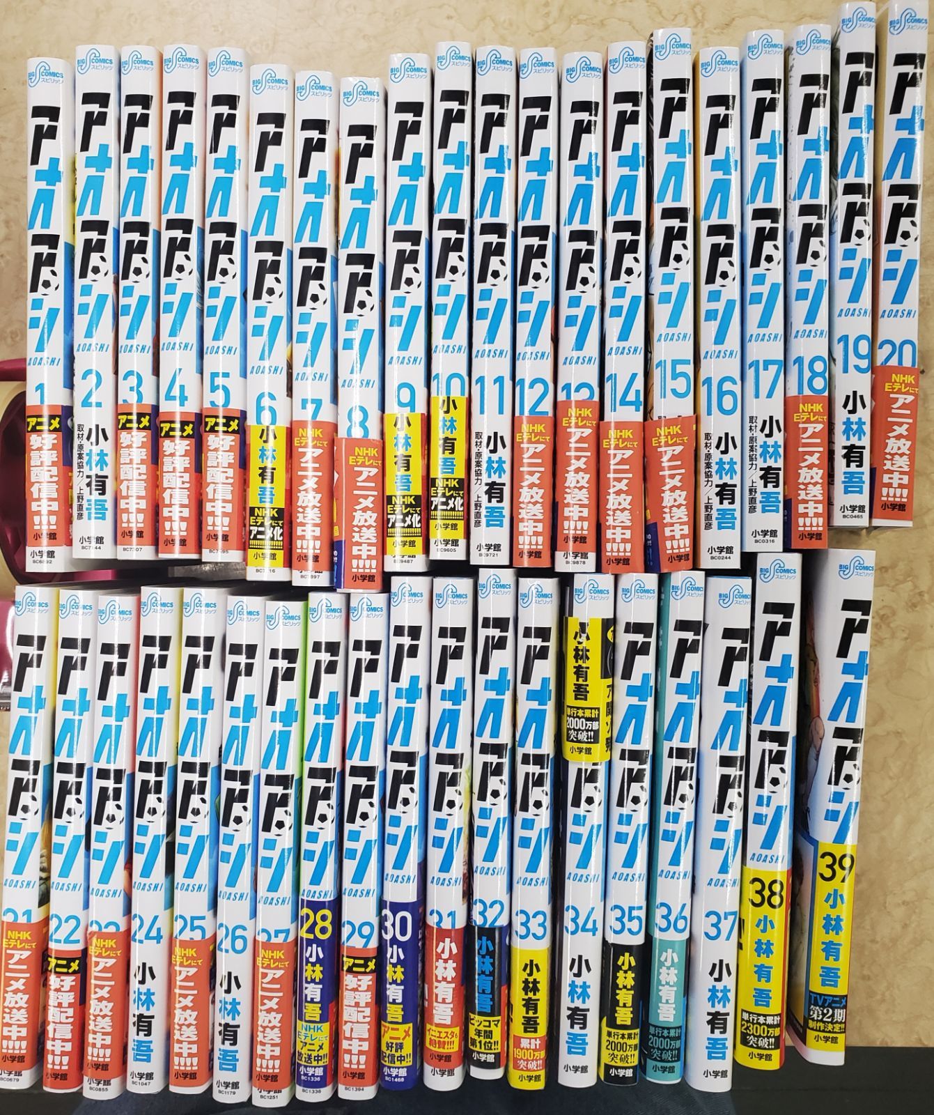 アオアシ AOASHI 売れ筋 全巻セット 1~39巻