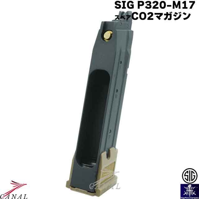 SIGSAUER製実物純正P320/M17/M18用CBマガジン未使用品