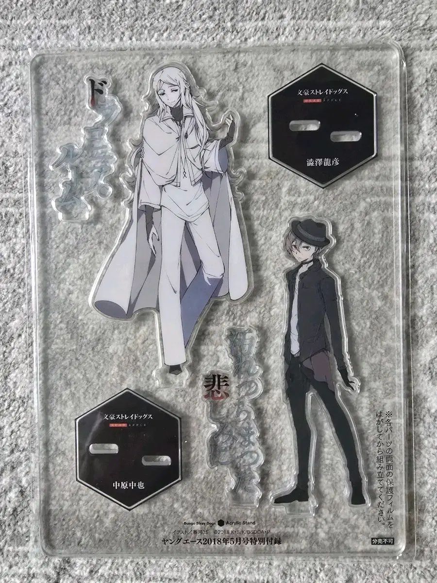 文豪ストレイドッグス 文スト ヤングエース付録 SNS風クリアカード