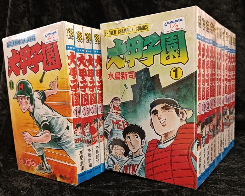 ドカベン 大甲子園 1〜26巻セット 大甲子園全26巻セット 水島新司