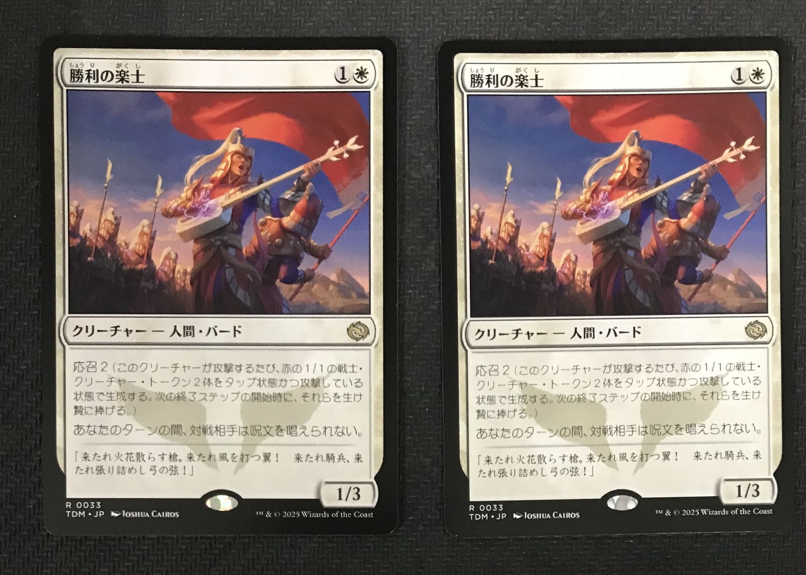 勝利の楽士 4枚セット MTG 勝利の楽士 タルキール：龍嵐録 日 4
