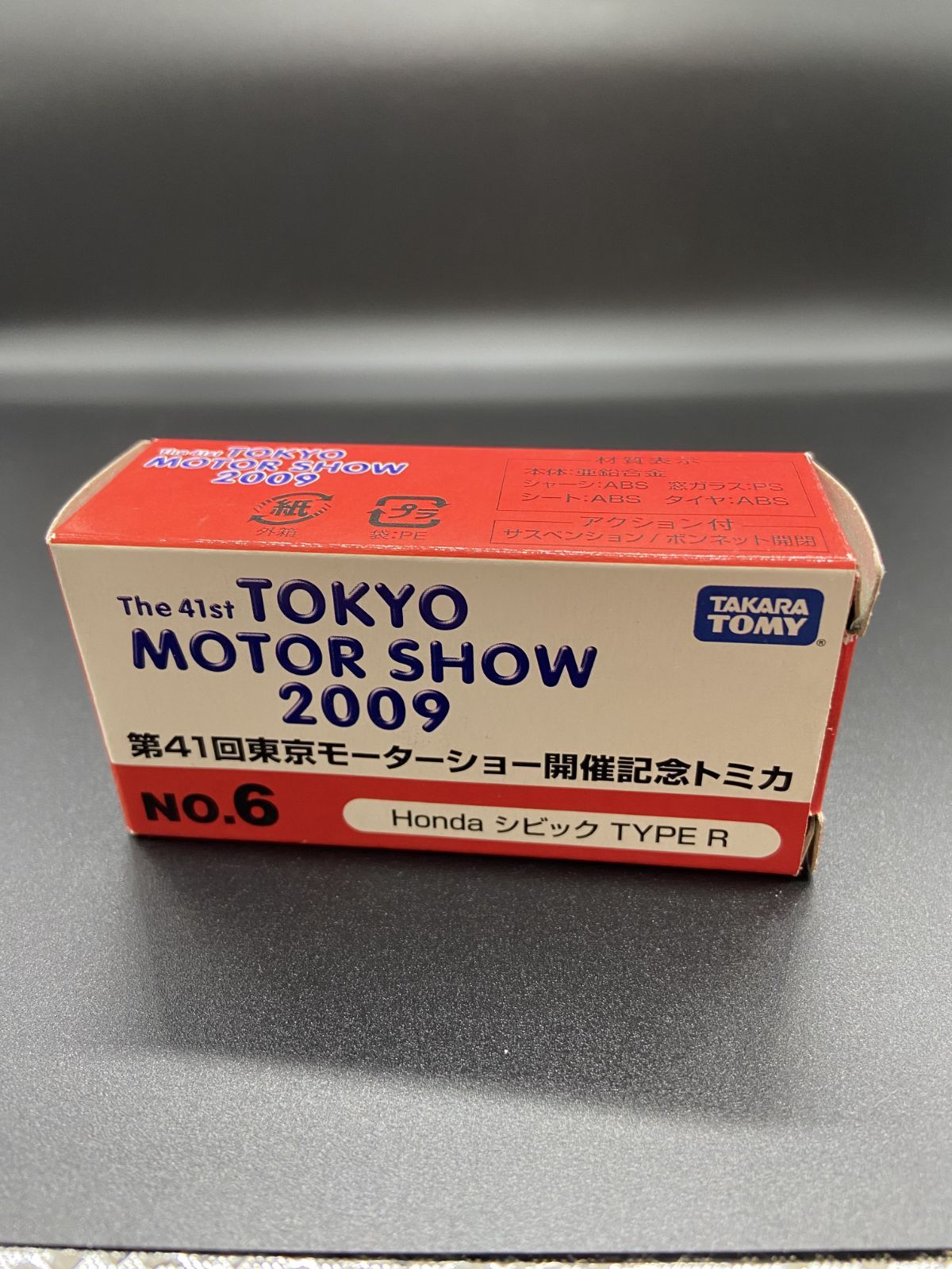 希少 廃番 トミカ 東京モーターショー2009開催記念 8台セット 希少廃番