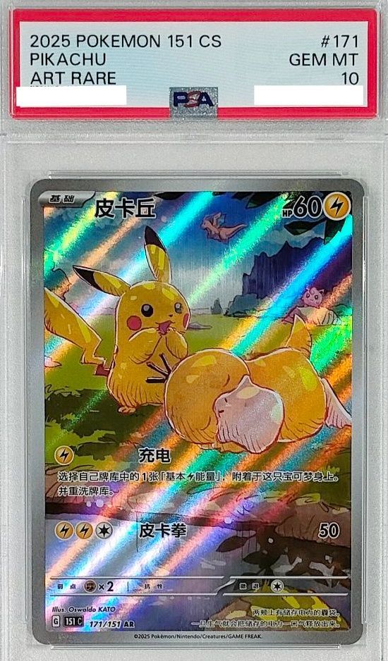 PSA10】キャプテンピカチュウ AR 中国語版 キャプテンピカチュウ AR