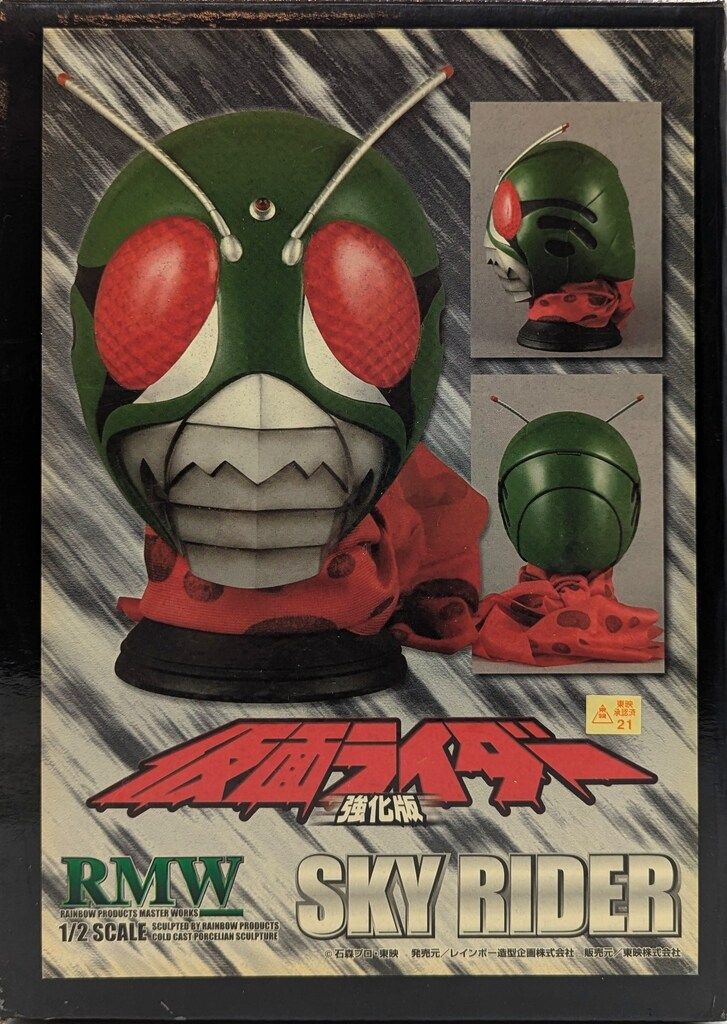 レインボー造型 1/2マスク/RMW 仮面ライダー（スカイライダー） スカイ