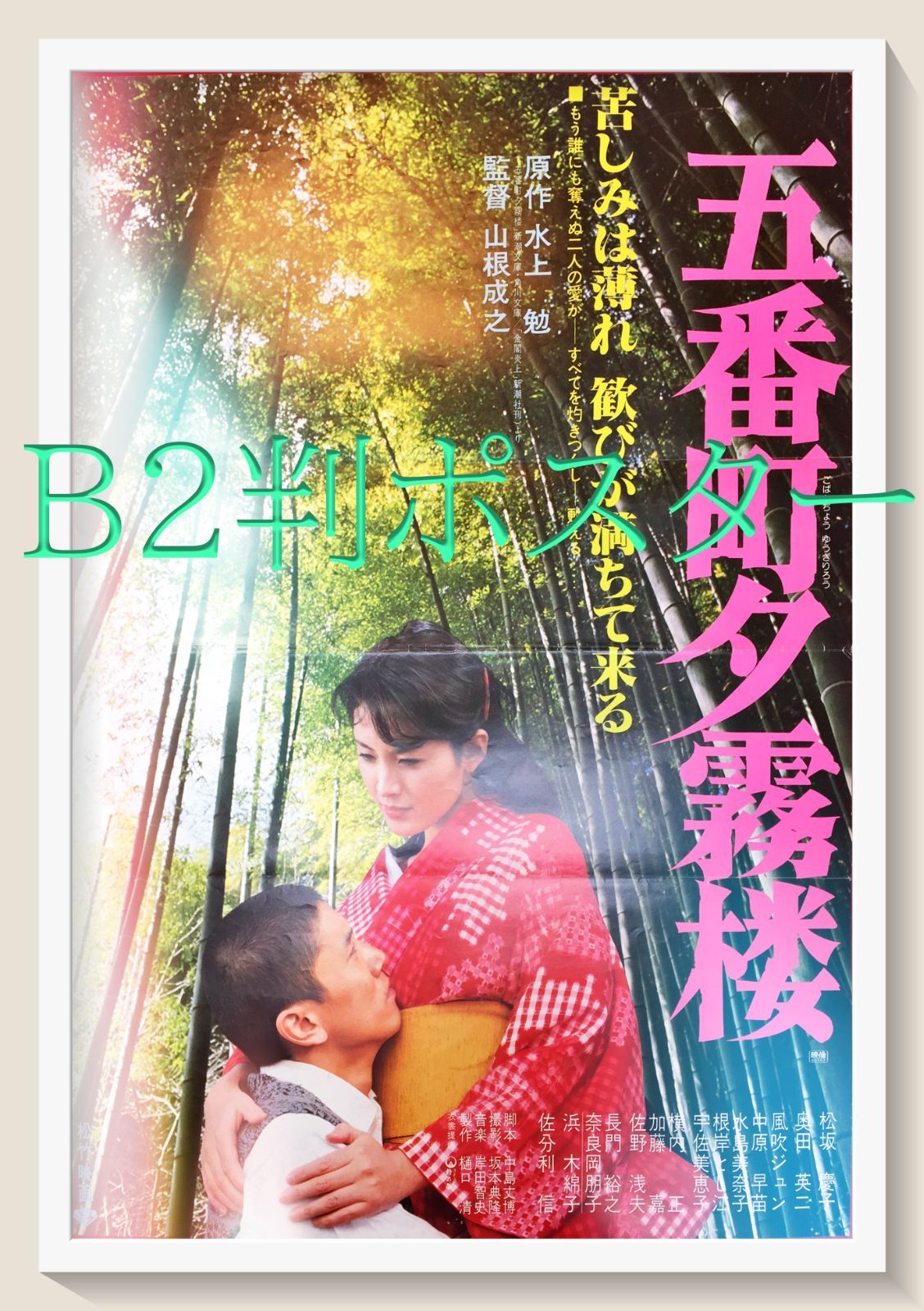 映画ポスター] この声なき叫び Yahoo!オークション - 劇場ポスター