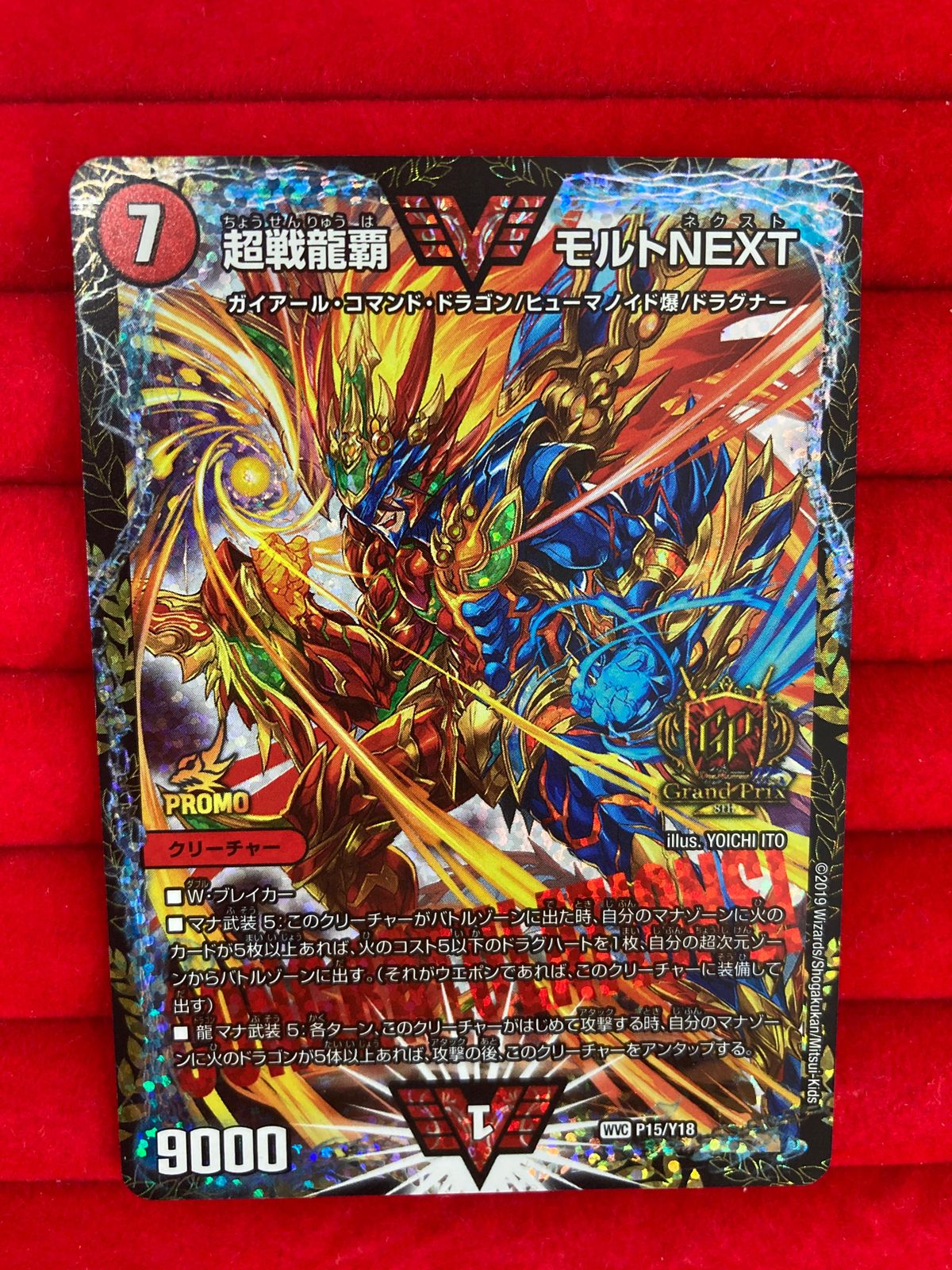 デュエルマスターズ 超戦龍覇モルトNEXT 文字シークレット四枚