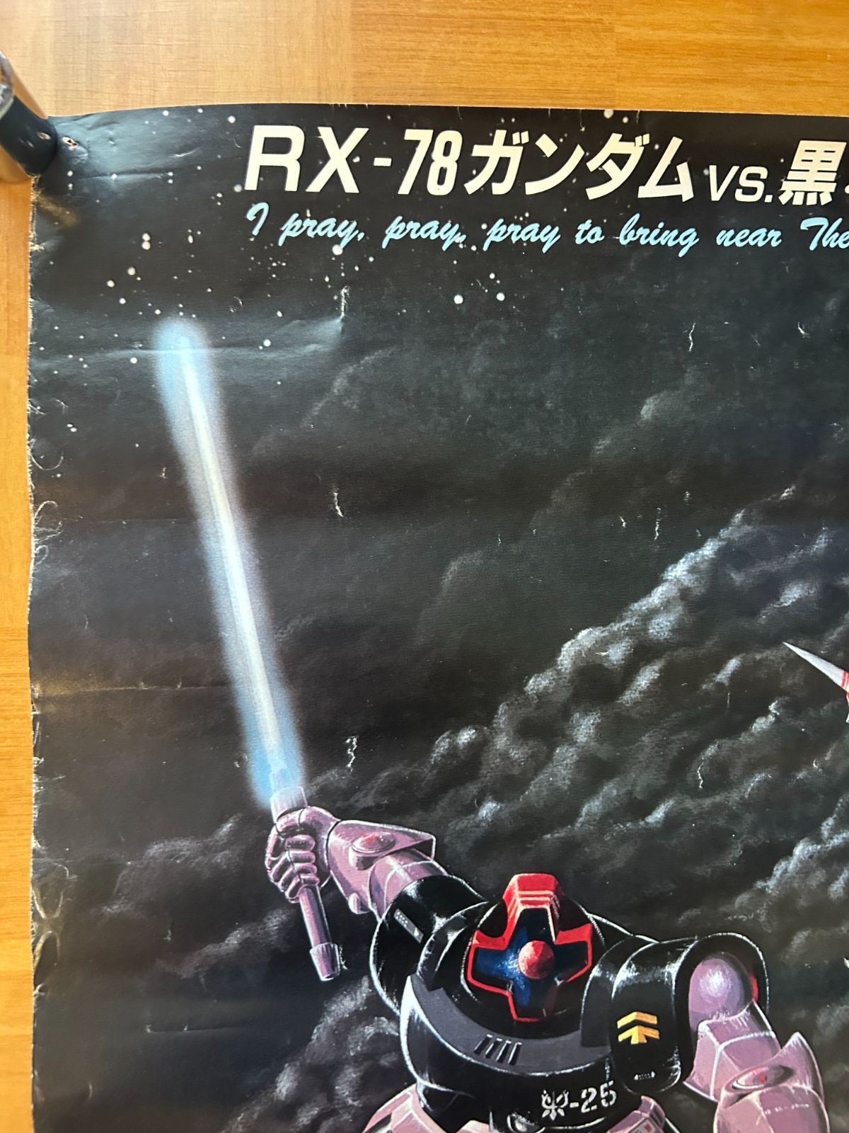 貴重ガンダム 1981年 劇場版 哀戦士 B1.B2ポスター3枚セット非売品