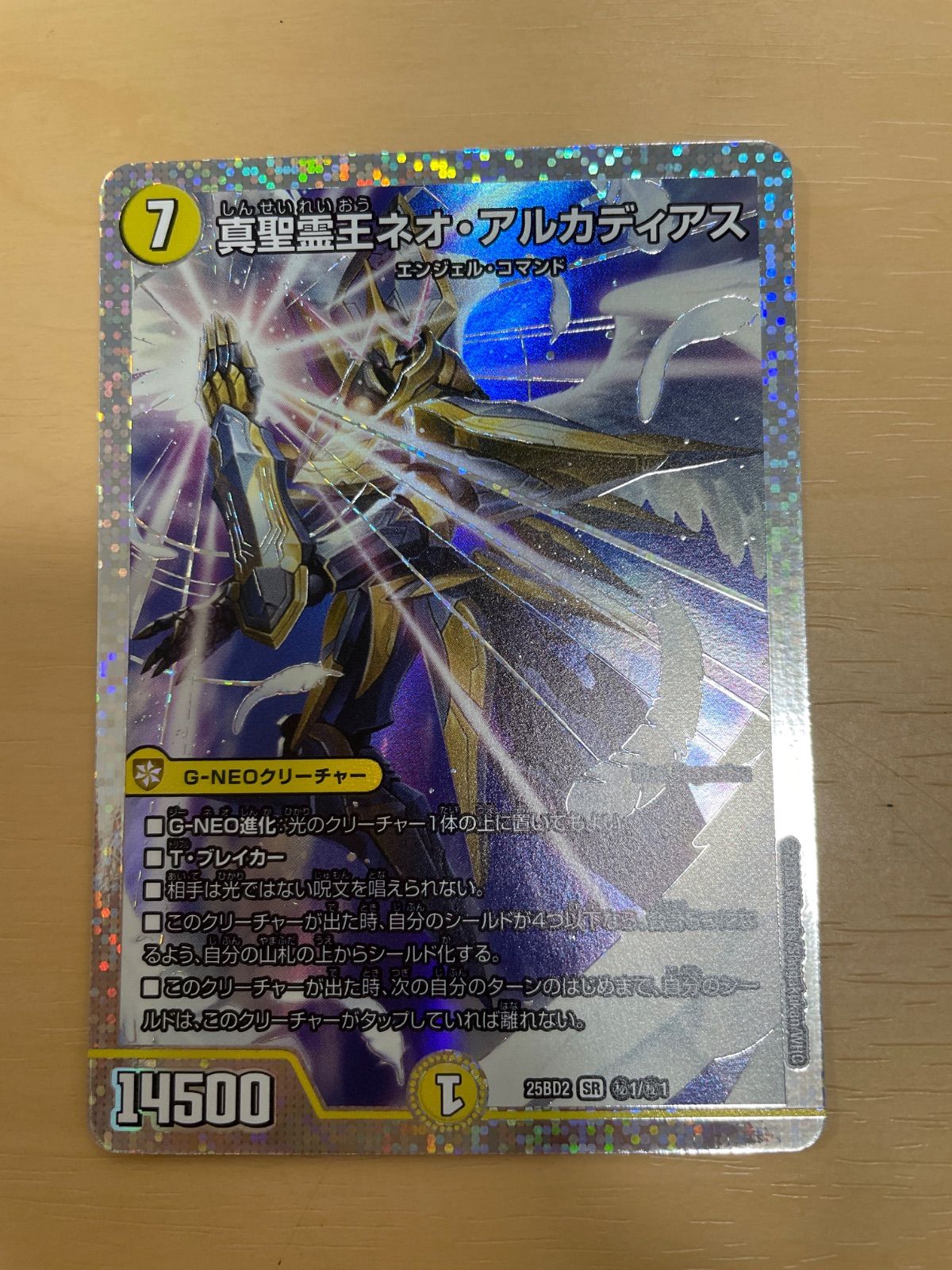 厳重梱包＆補償付き発送】【1枚】真精霊王ネオアルカディアス