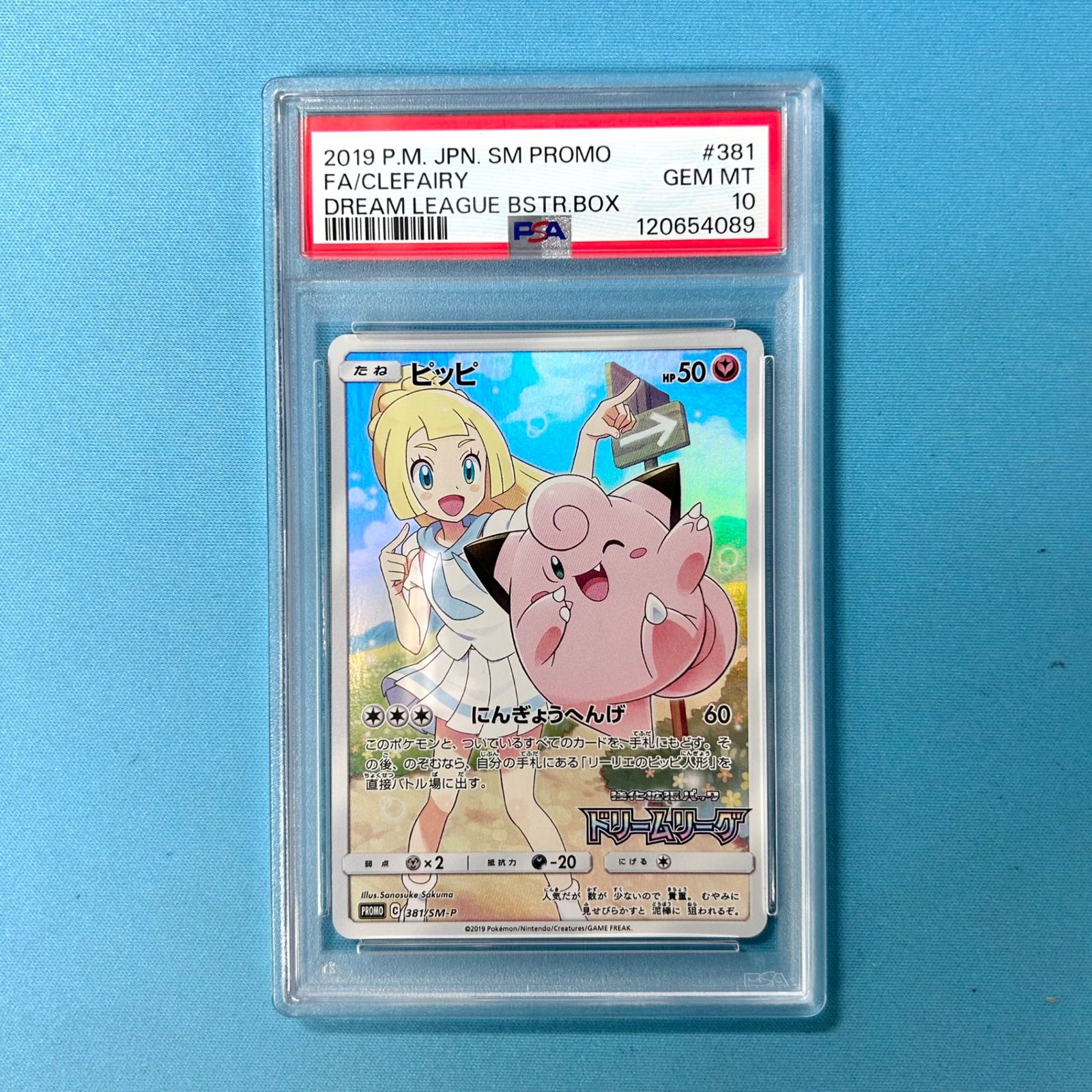 ピッピ PSA10 PROMO 381/SM-P PSA10】ピッピ (プロモ) {381/SM-P