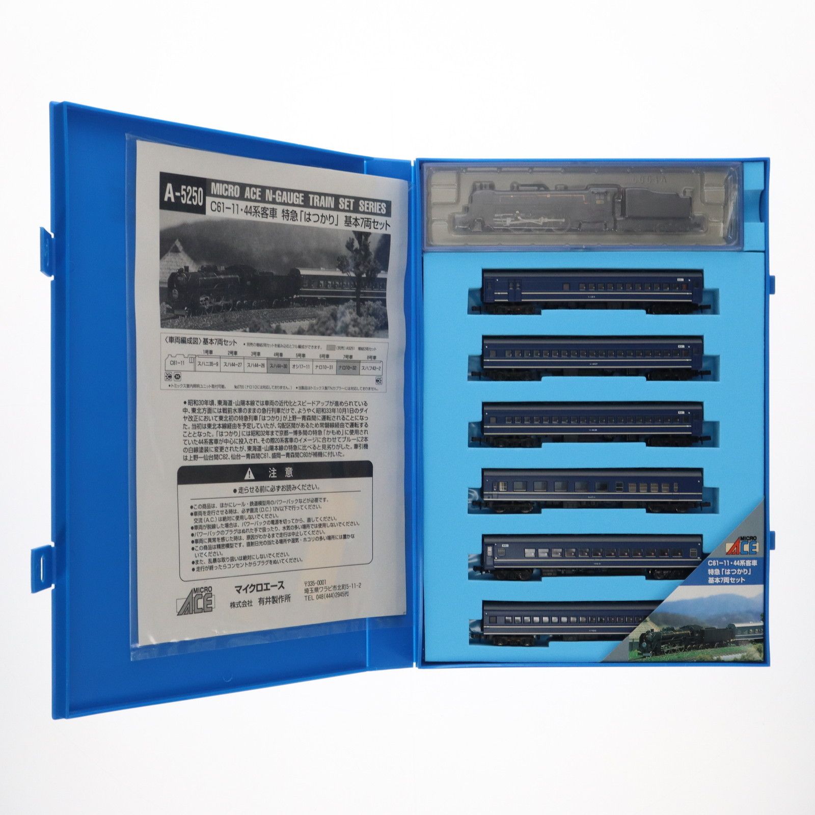 マイクロエース A5250 C61-11 44系客車 はつかり C61-11・44系客車 特急「