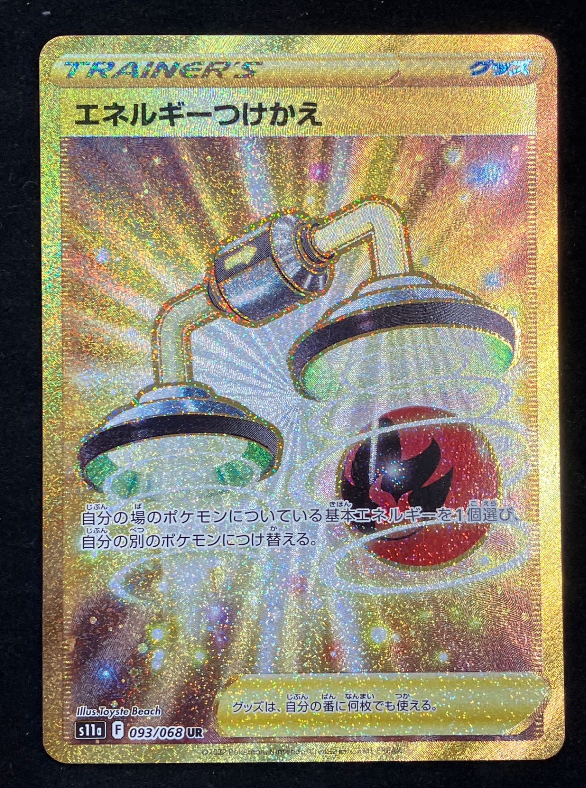 エネルギーつけかえ UR S11a 白熱のアルカナ 093/068 - メルカリ