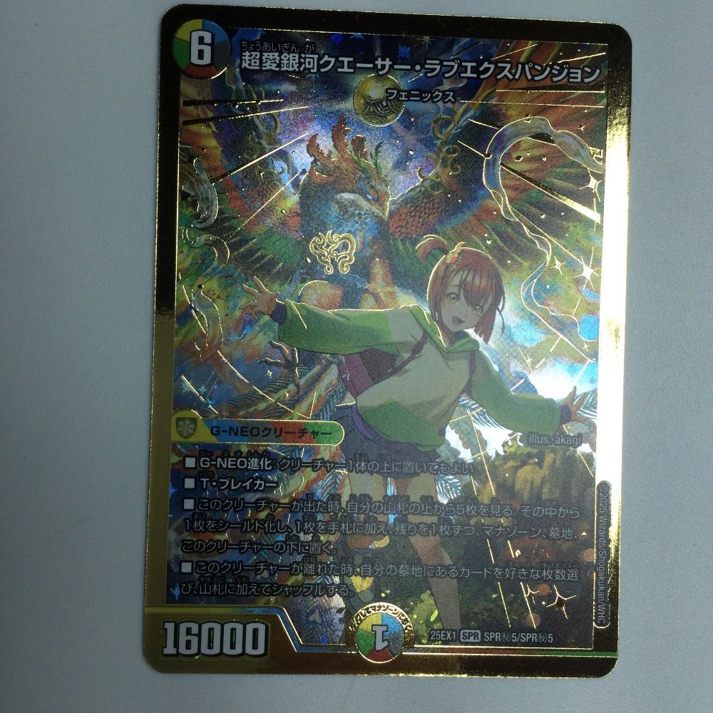 超愛銀河クエーサーラブエクスパンジョン シークレット シークレット