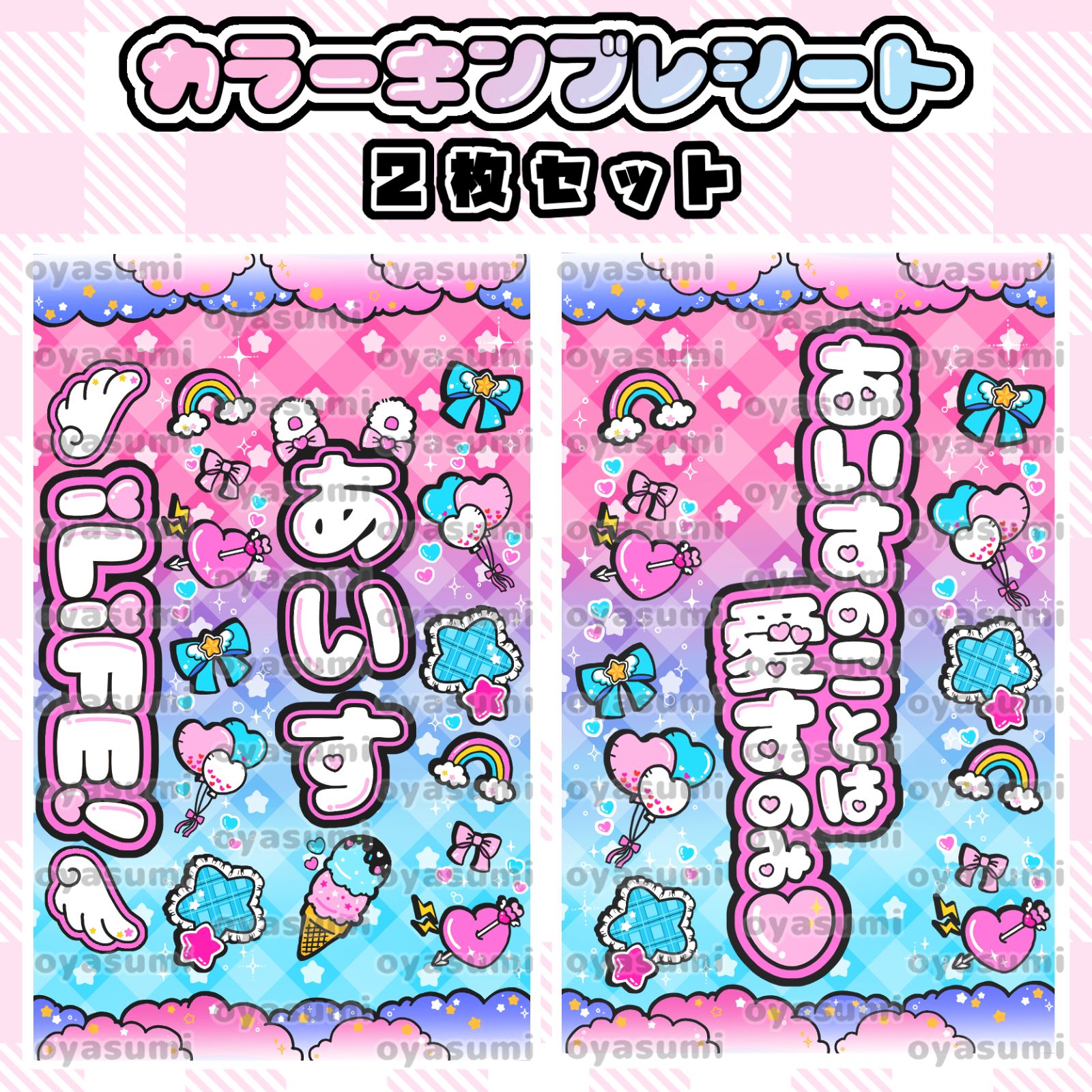 2枚重ね850円】キンブレシート オーダー ⑅ 心花りり iLiFE! L1 2枚