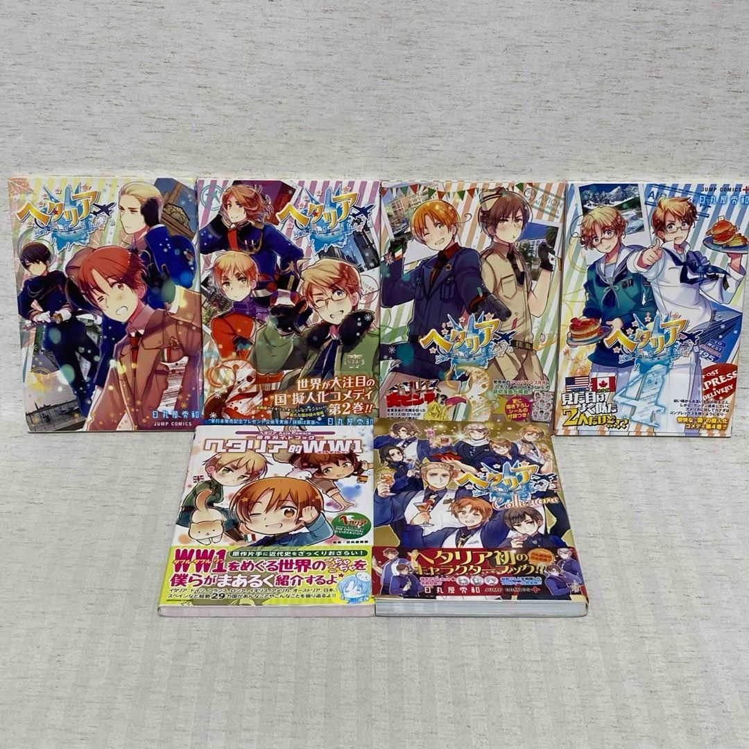 ヘタリア 全巻セット 関連本 他 漫画 ヘタリア 漫画 全巻 セット