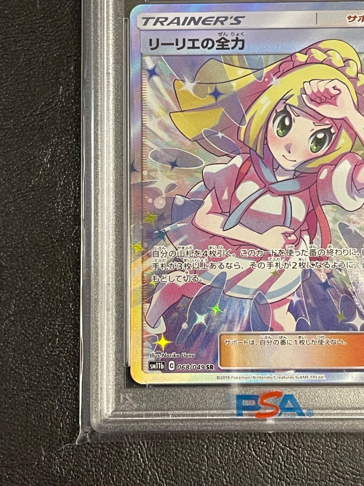 PSA10】 リーリエの全力 リーリエの全力 sr リーリエ全力psa6 リーリエ
