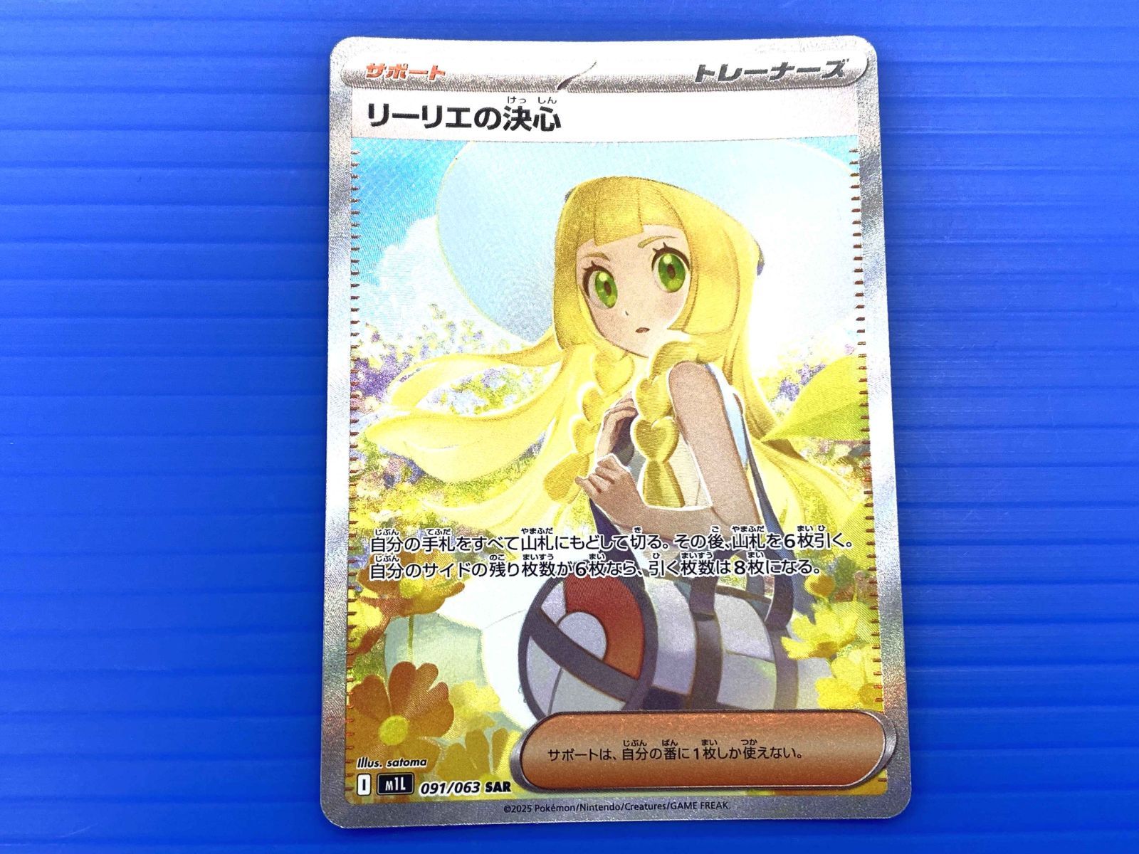 PSA9】リーリエの決心SAR メガブレイブ 39 PSA9 リーリエの決心 SAR
