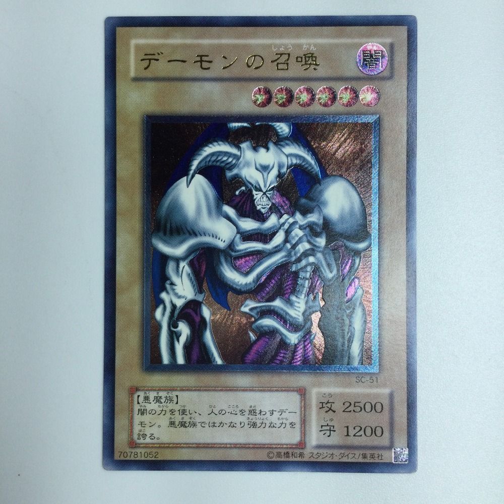 R*@様 極美品 デーモンの召喚 レリーフ 遊戯王 遊戯王 デーモンの召喚
