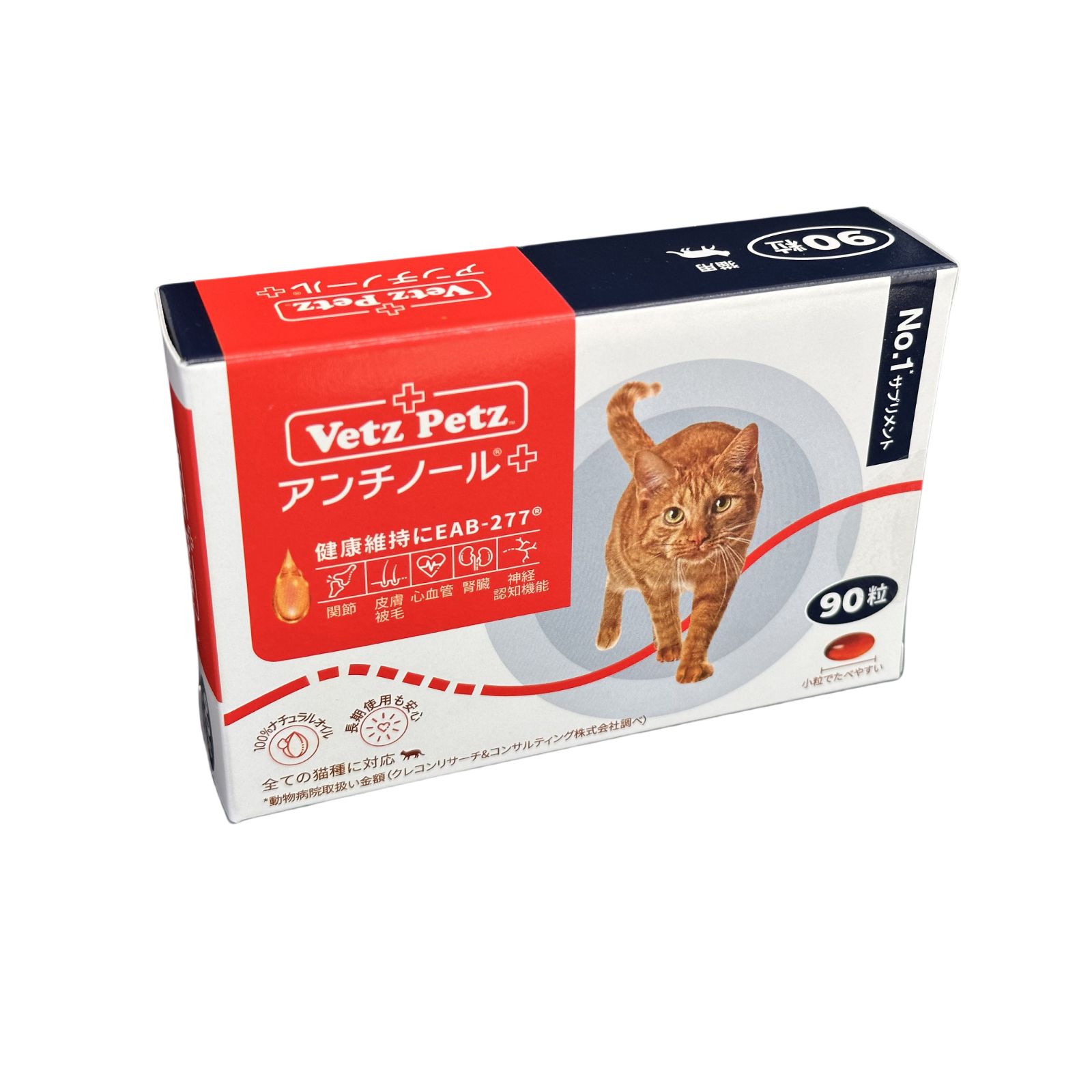 アンチノールプラス90粒 3箱 【公式通販】